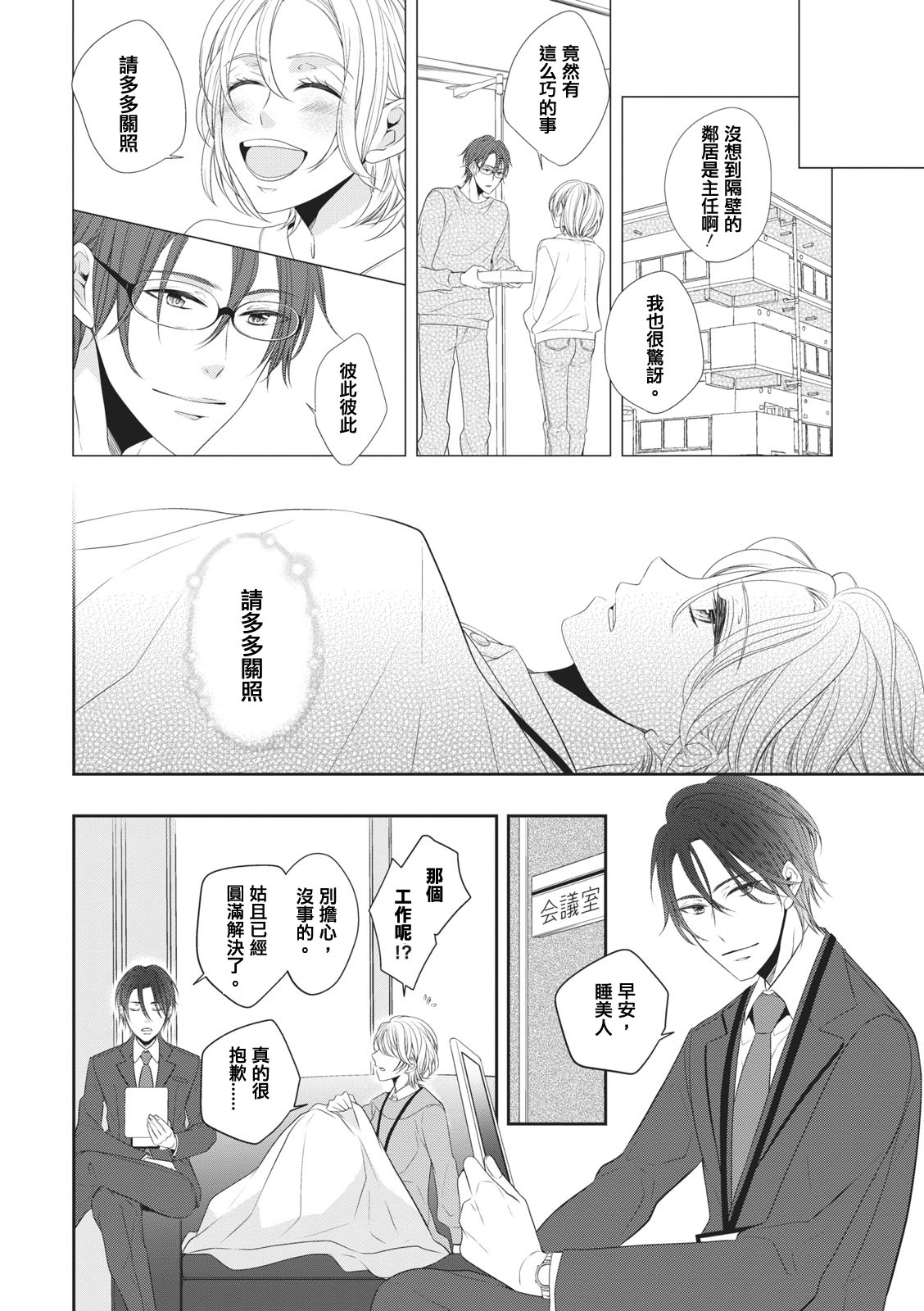 [ミヅタナシコ]隣人は上司でいじわる。 [中国翻訳]