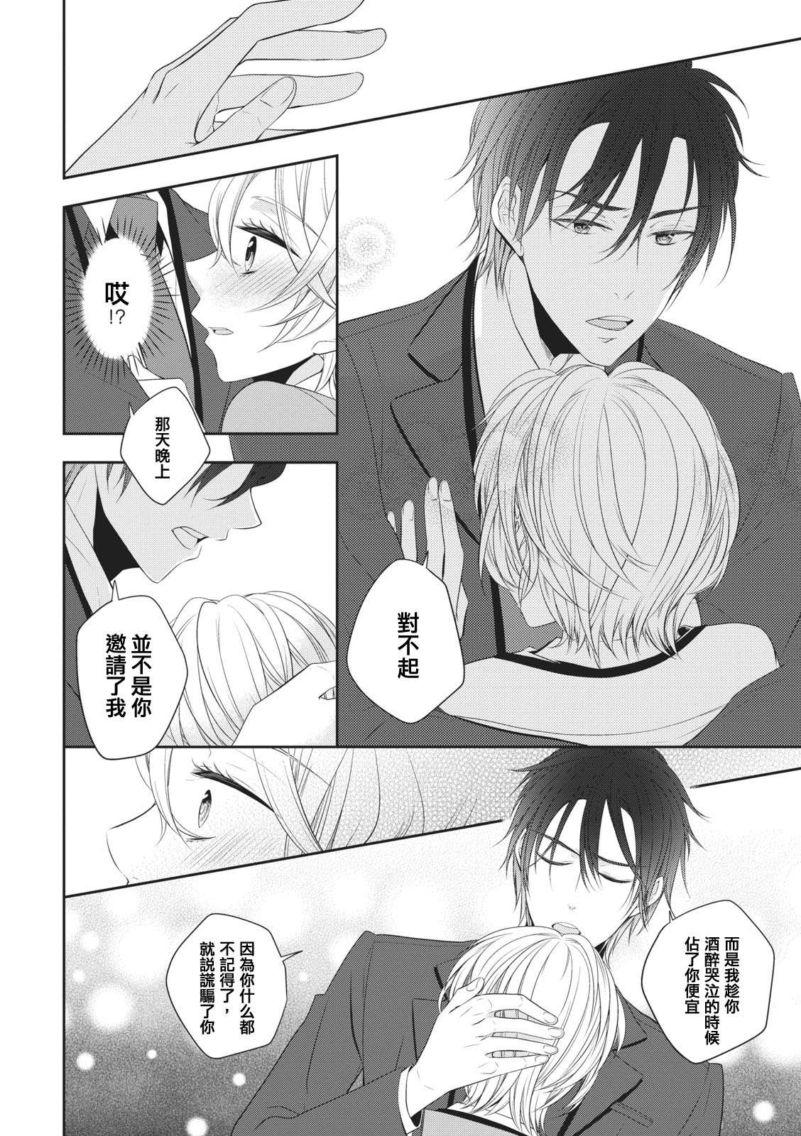 [ミヅタナシコ]隣人は上司でいじわる。 [中国翻訳]
