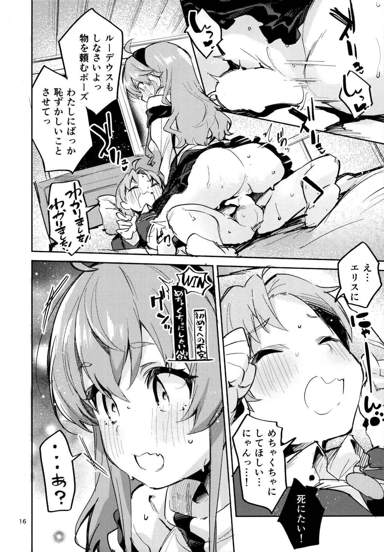 (C99) [サークルフィオレ (えかきびと)] お嬢様も本気出す (無職転生 ～異世界行ったら本気だす～)