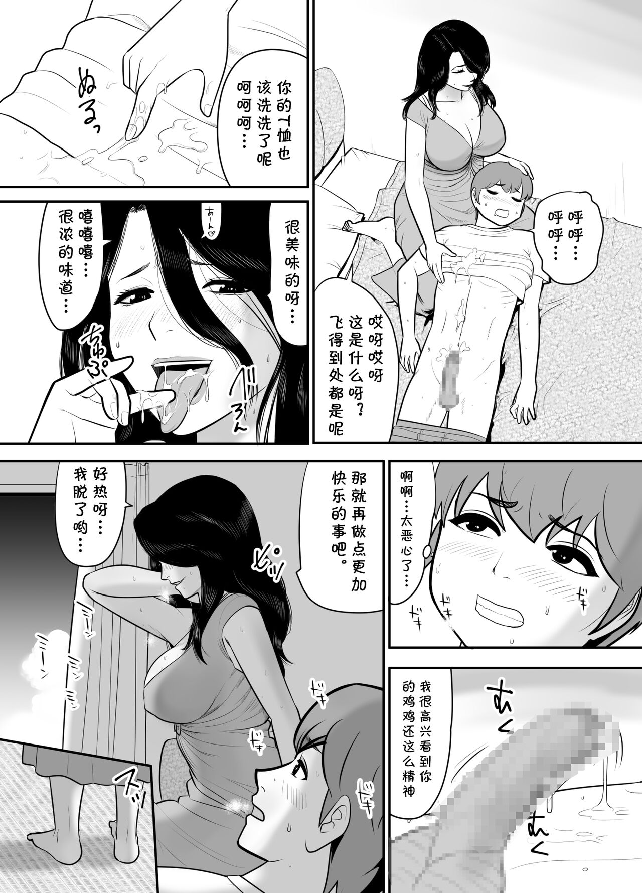 [江戸川工房] おばさんの豊満な肉体に埋もれて童貞を奪われた暑い夏の日 [中国翻译]