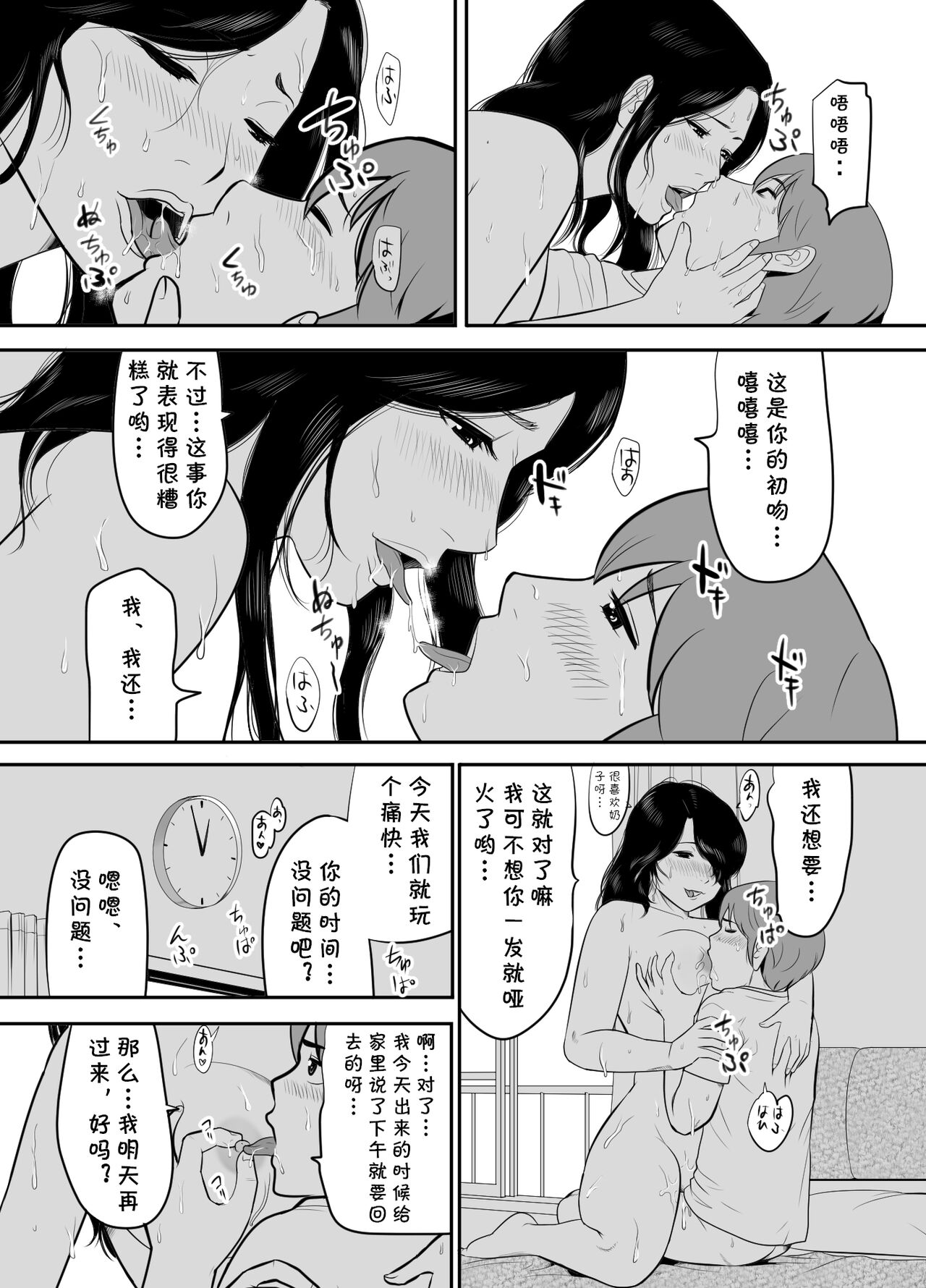 [江戸川工房] おばさんの豊満な肉体に埋もれて童貞を奪われた暑い夏の日 [中国翻译]