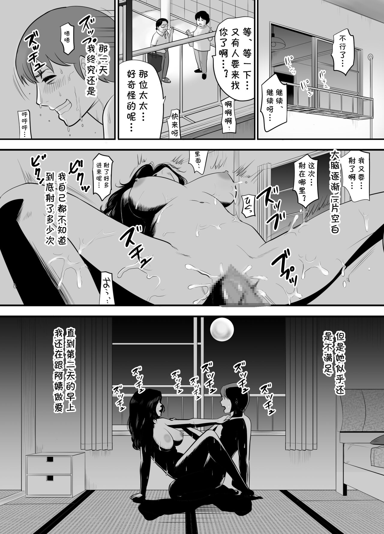 [江戸川工房] おばさんの豊満な肉体に埋もれて童貞を奪われた暑い夏の日 [中国翻译]