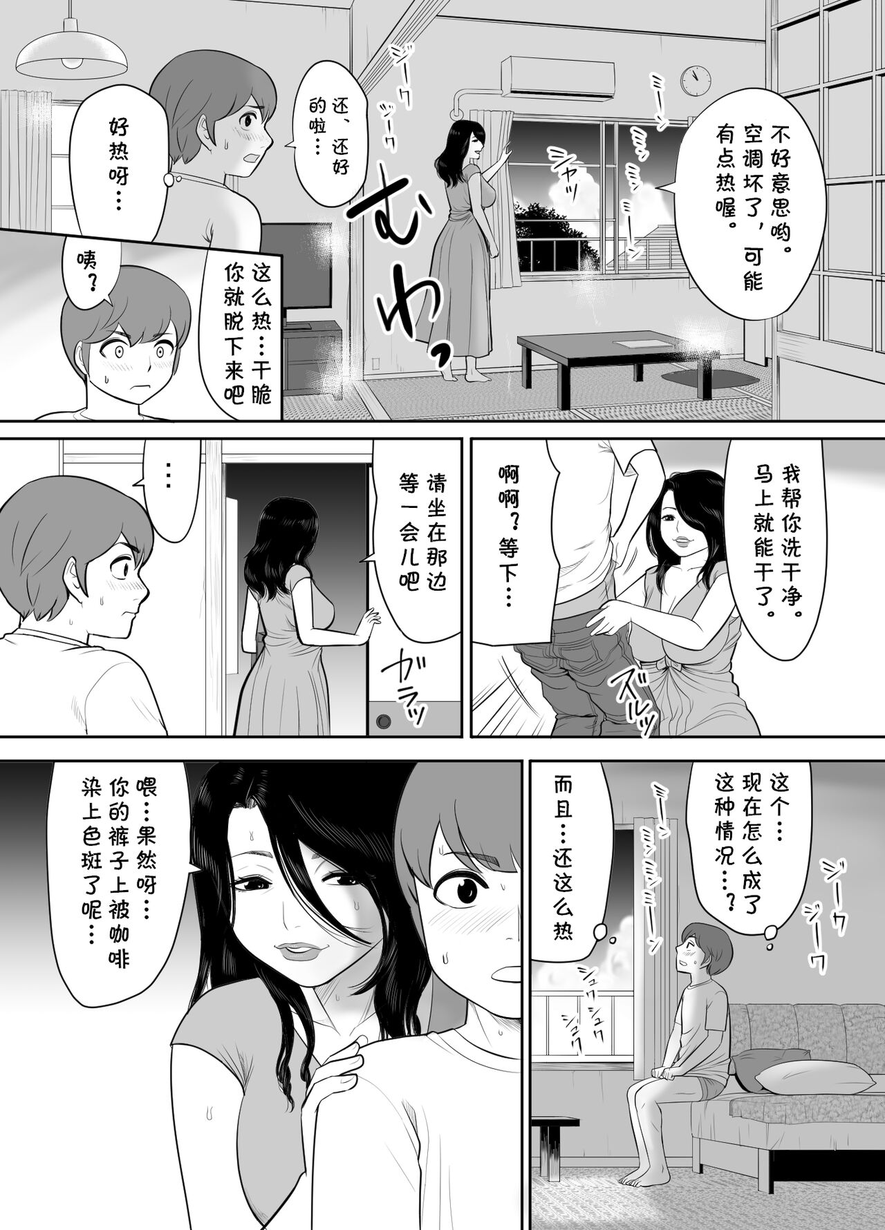 [江戸川工房] おばさんの豊満な肉体に埋もれて童貞を奪われた暑い夏の日 [中国翻译]