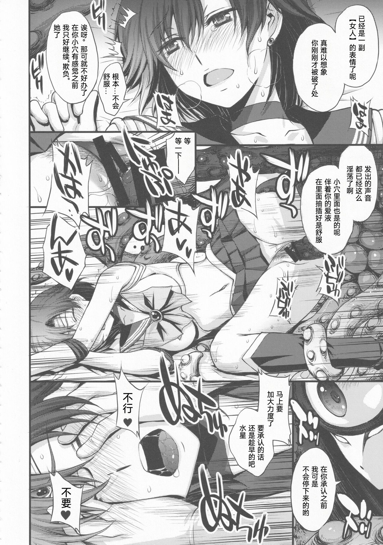 (C99) [秘密結社M (北原亜希)] 転生したら触手妖魔だった件 (美少女戦士セーラームーン) [中国翻訳]