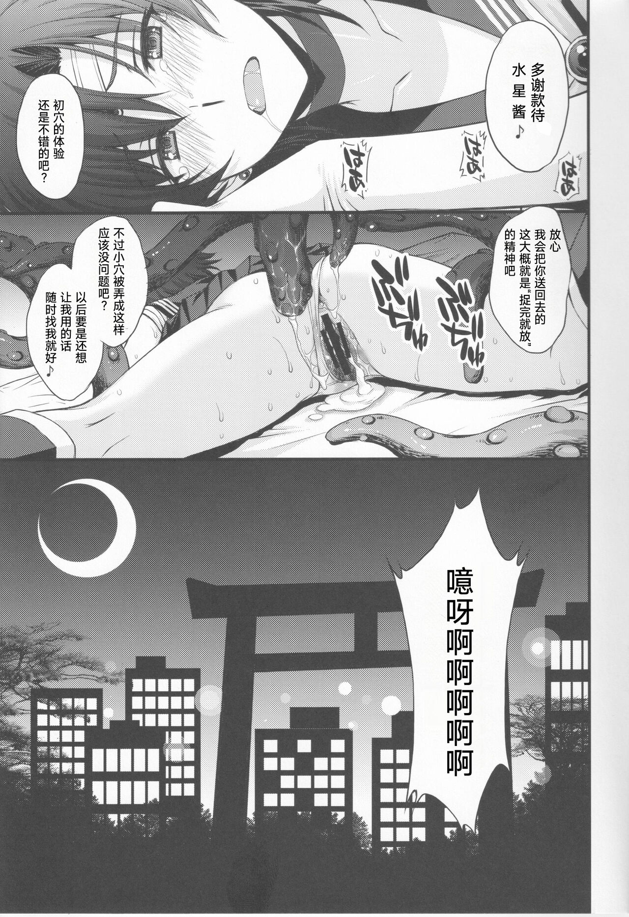 (C99) [秘密結社M (北原亜希)] 転生したら触手妖魔だった件 (美少女戦士セーラームーン) [中国翻訳]
