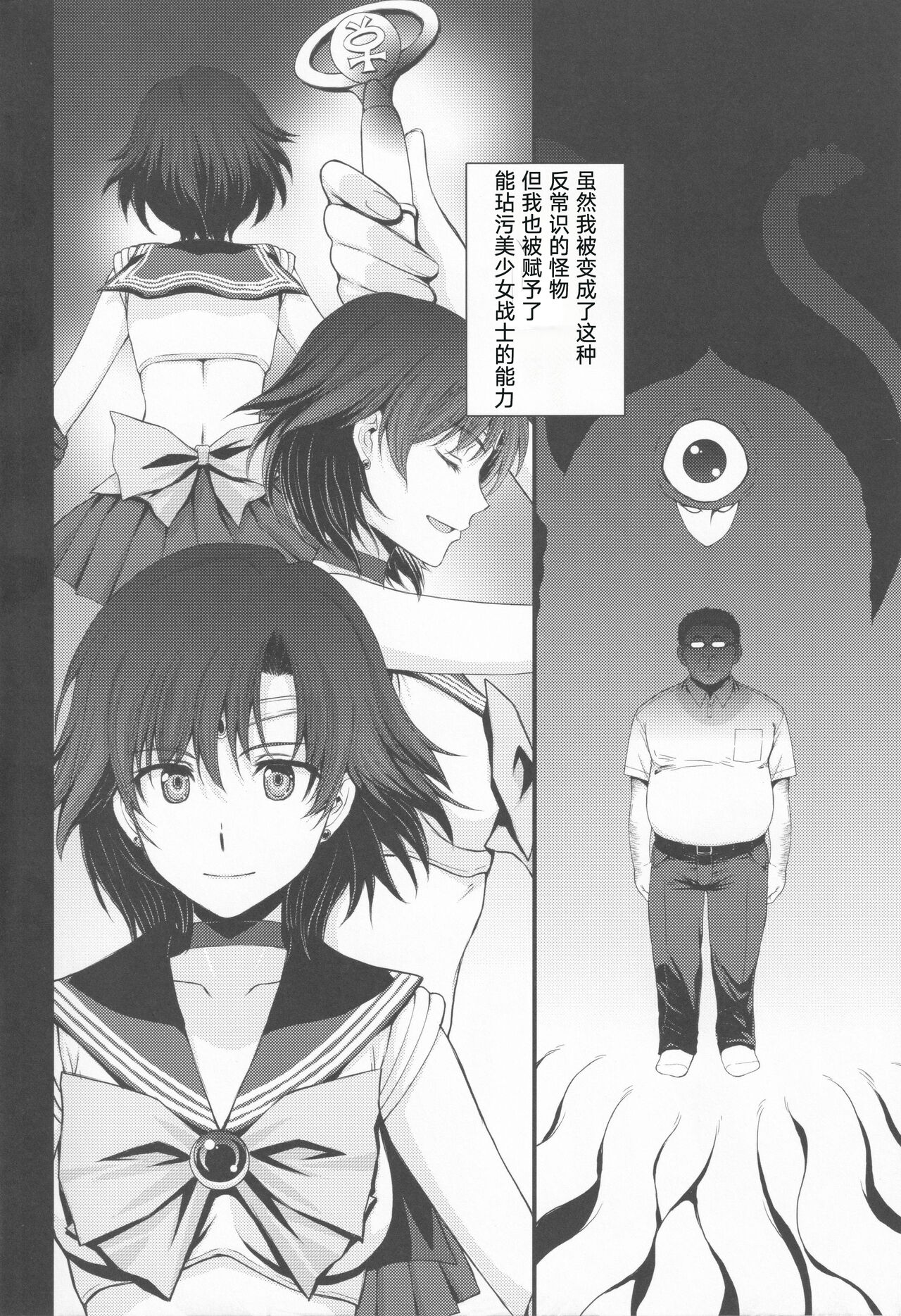 (C99) [秘密結社M (北原亜希)] 転生したら触手妖魔だった件 (美少女戦士セーラームーン) [中国翻訳]