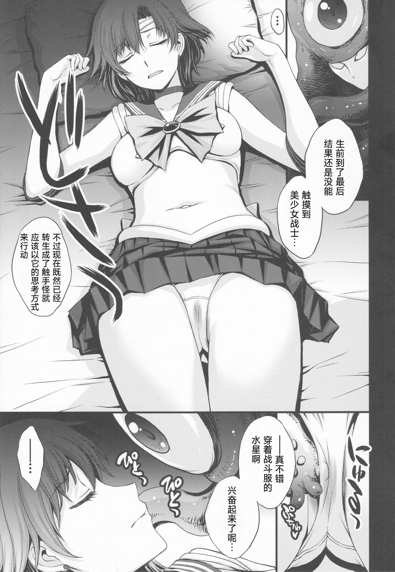 (C99) [秘密結社M (北原亜希)] 転生したら触手妖魔だった件 (美少女戦士セーラームーン) [中国翻訳]