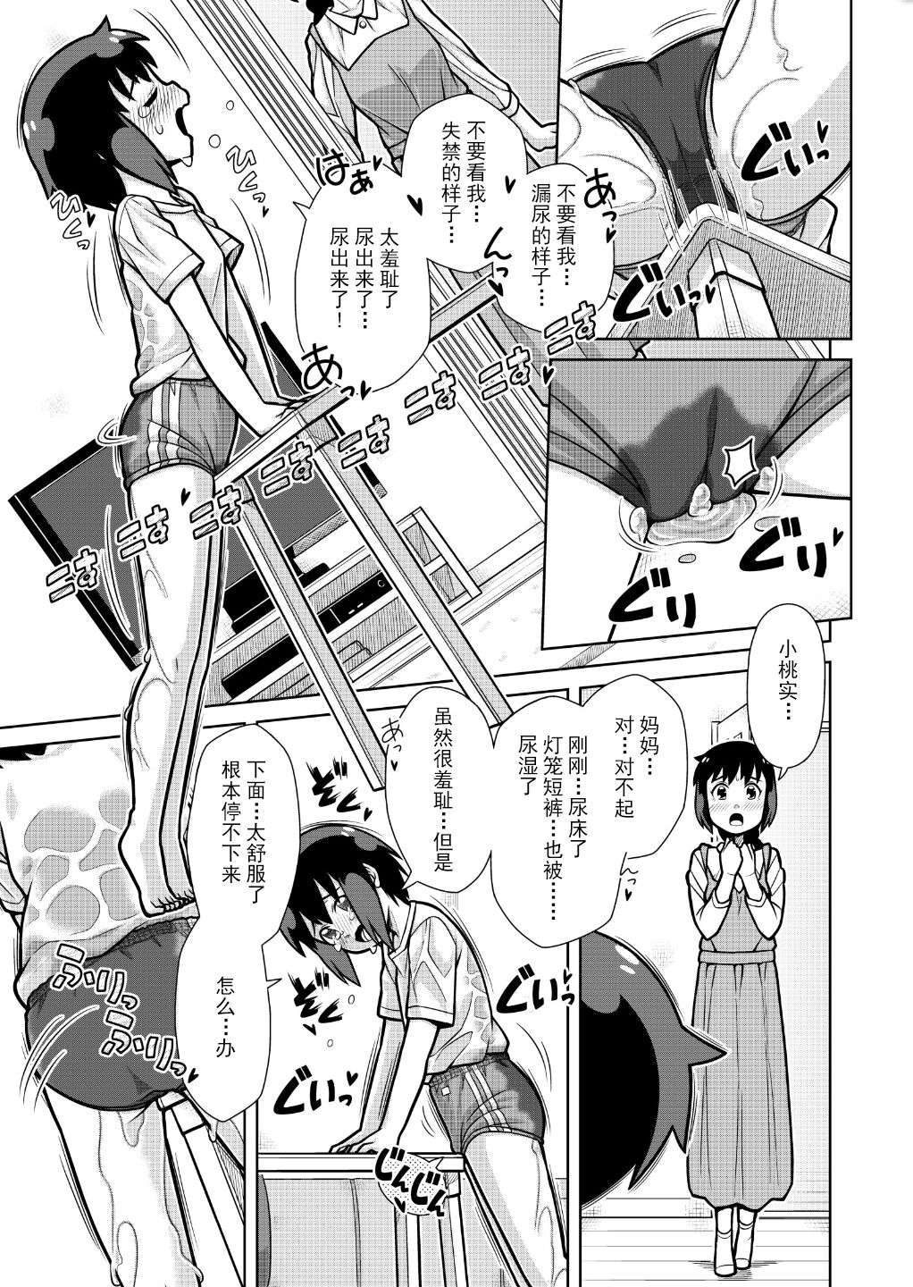 [ソラノ紫雲]おもいでブルマーおもらしの記憶 [DL版] [中国翻訳]