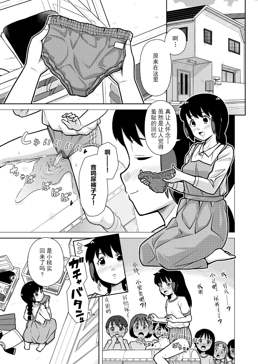 [ソラノ紫雲]おもいでブルマーおもらしの記憶 [DL版] [中国翻訳]