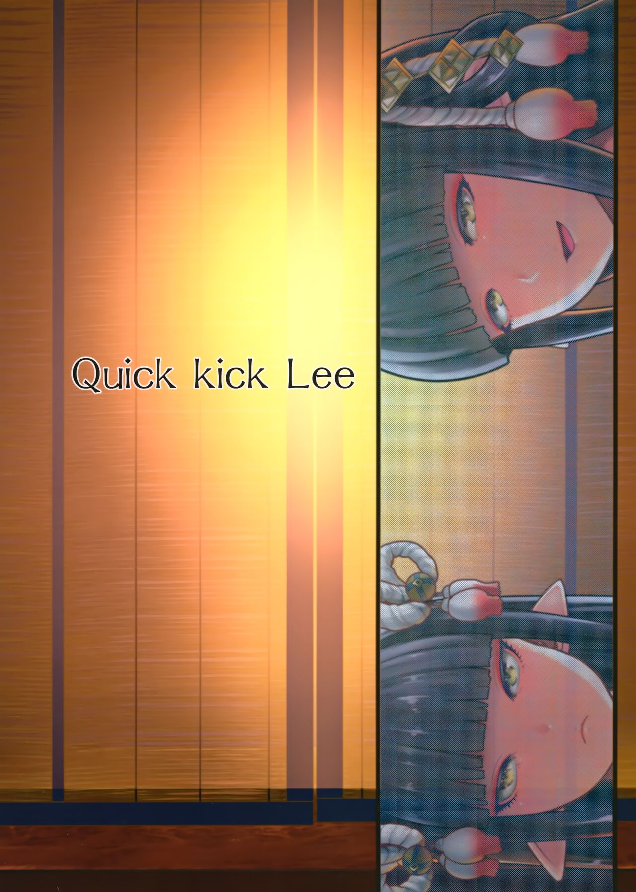 (C99) [Quick kick Lee (吉村竜巻)] 帰巣煩悩 (モンスターハンターライズ)