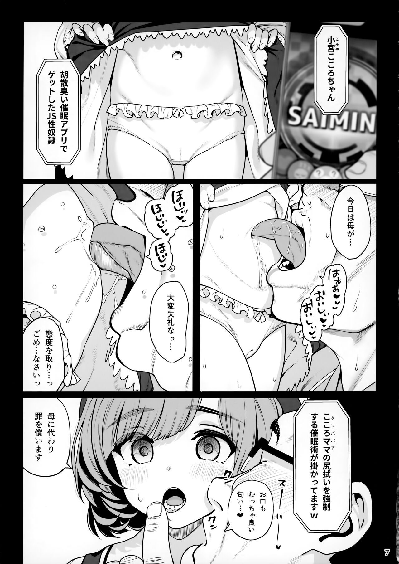 (C99) [乱視と君と。 (santa)] お隣さんへ。あなたの娘さんがあまりに可愛くて健気で頭も良くて、僕の理想のオナホにピッタリだったので、しちゃいました——催眠種付け(プロポーズ)