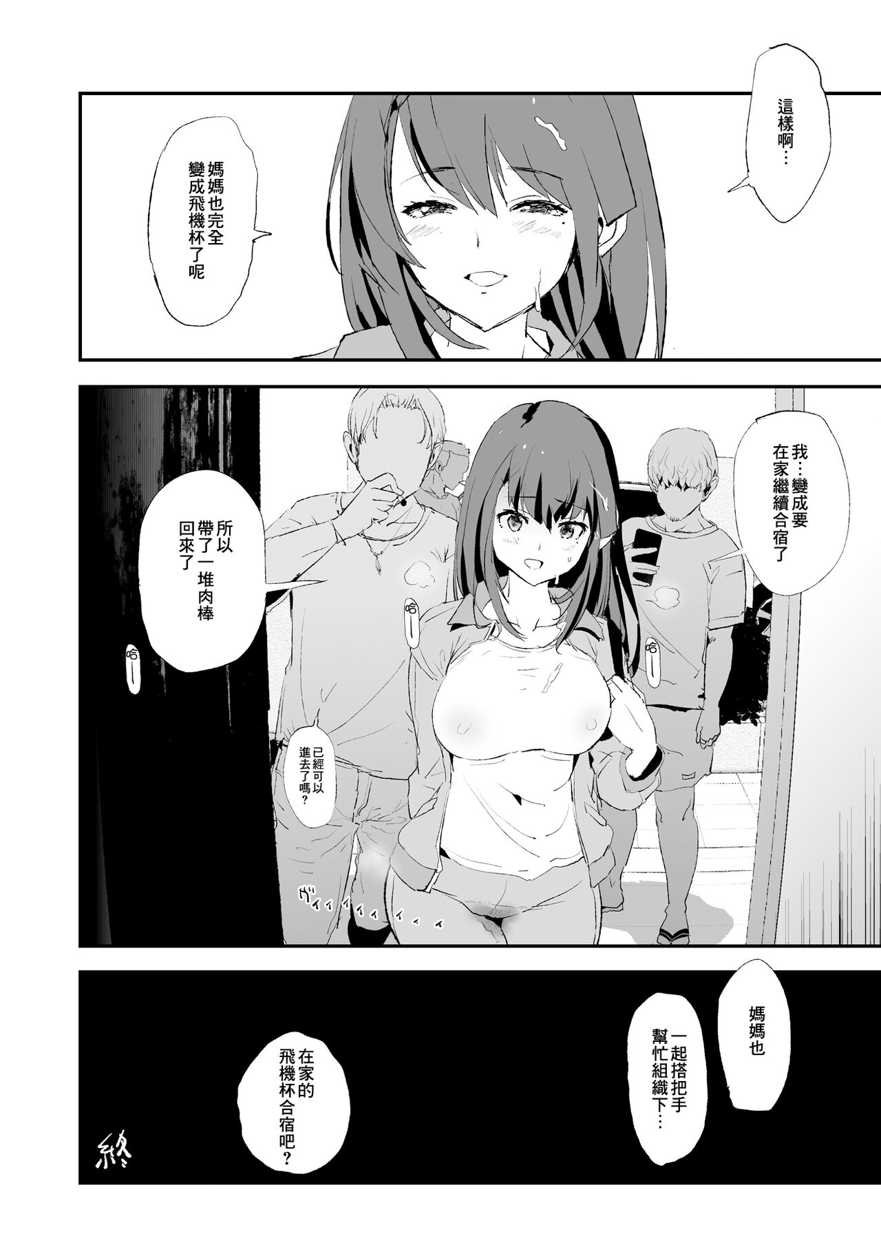 [闇に蠢く (どくろさん)] 娘の次はママオナホ・オナホ合宿＃2 + おまけ [中国翻訳] [DL版]