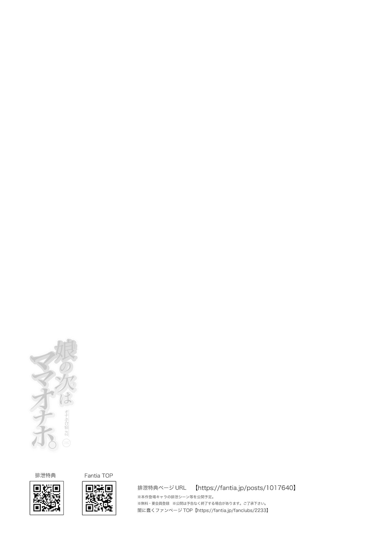 [闇に蠢く (どくろさん)] 娘の次はママオナホ・オナホ合宿＃2 + おまけ [中国翻訳] [DL版]