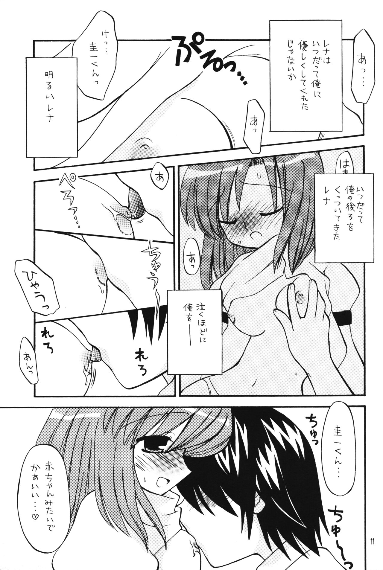 (C70) [RINARINA (志摩みつる)] LOVE SHOCK (ひぐらしのなく頃に)