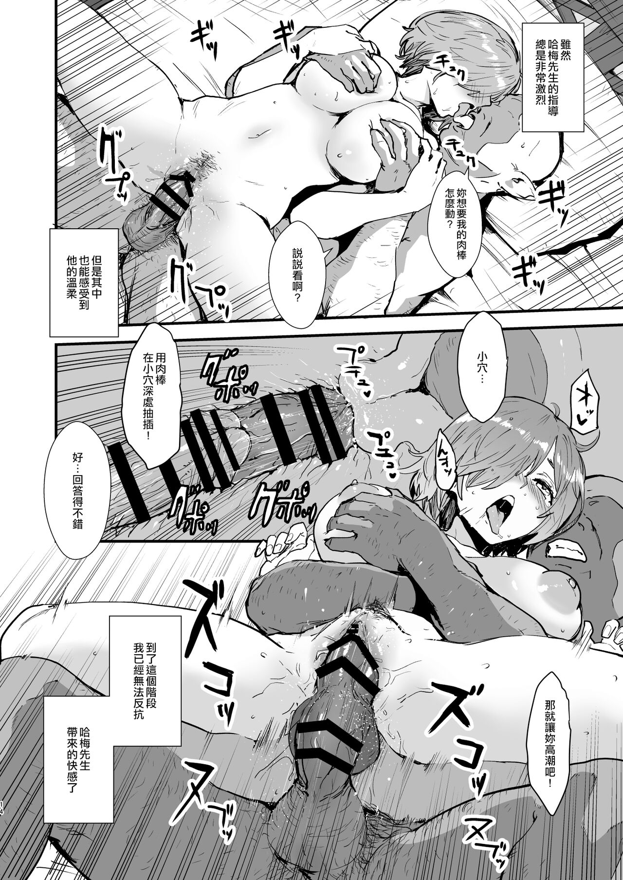 [マンガスーパー (猫井ミィ)] マシュの花嫁修業 (Fate/Grand Order) [中国翻訳] [DL版]