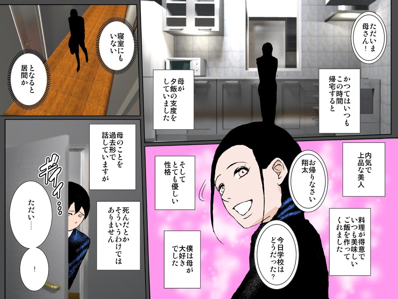 [るいぼす茶] 息子の目の前でDQNの巨根に貫かれた内気母の性器