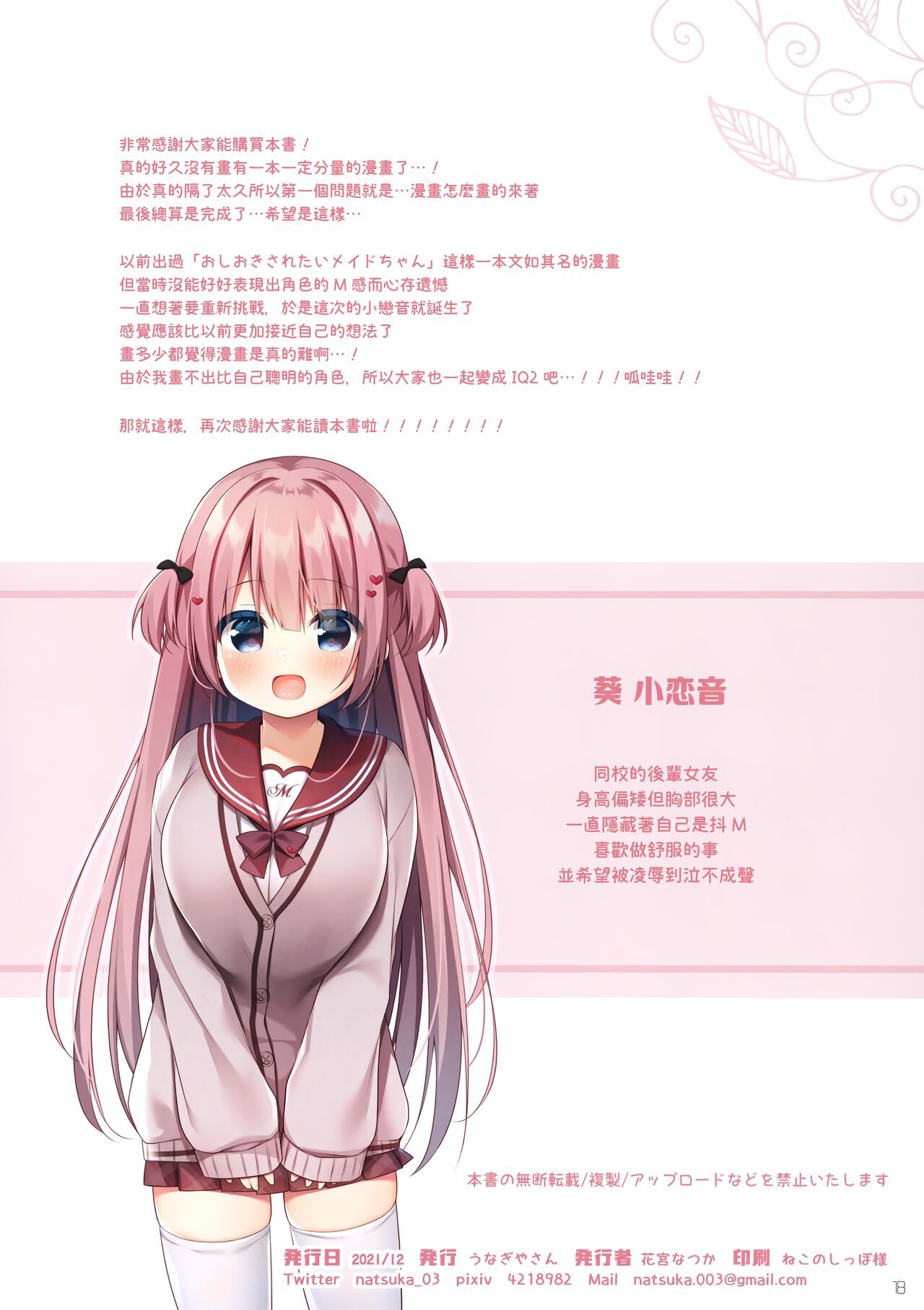 (第3回クリスマスフェスタ) [うなぎやさん (花宮なつか)] えむカノ [中国翻訳]