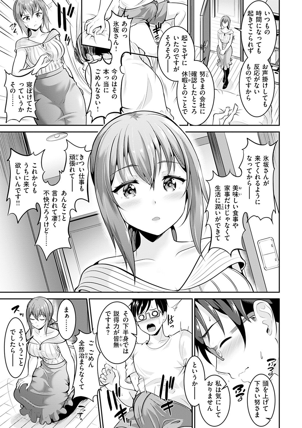 [春日野トバリ] あなたの、ちょうだい