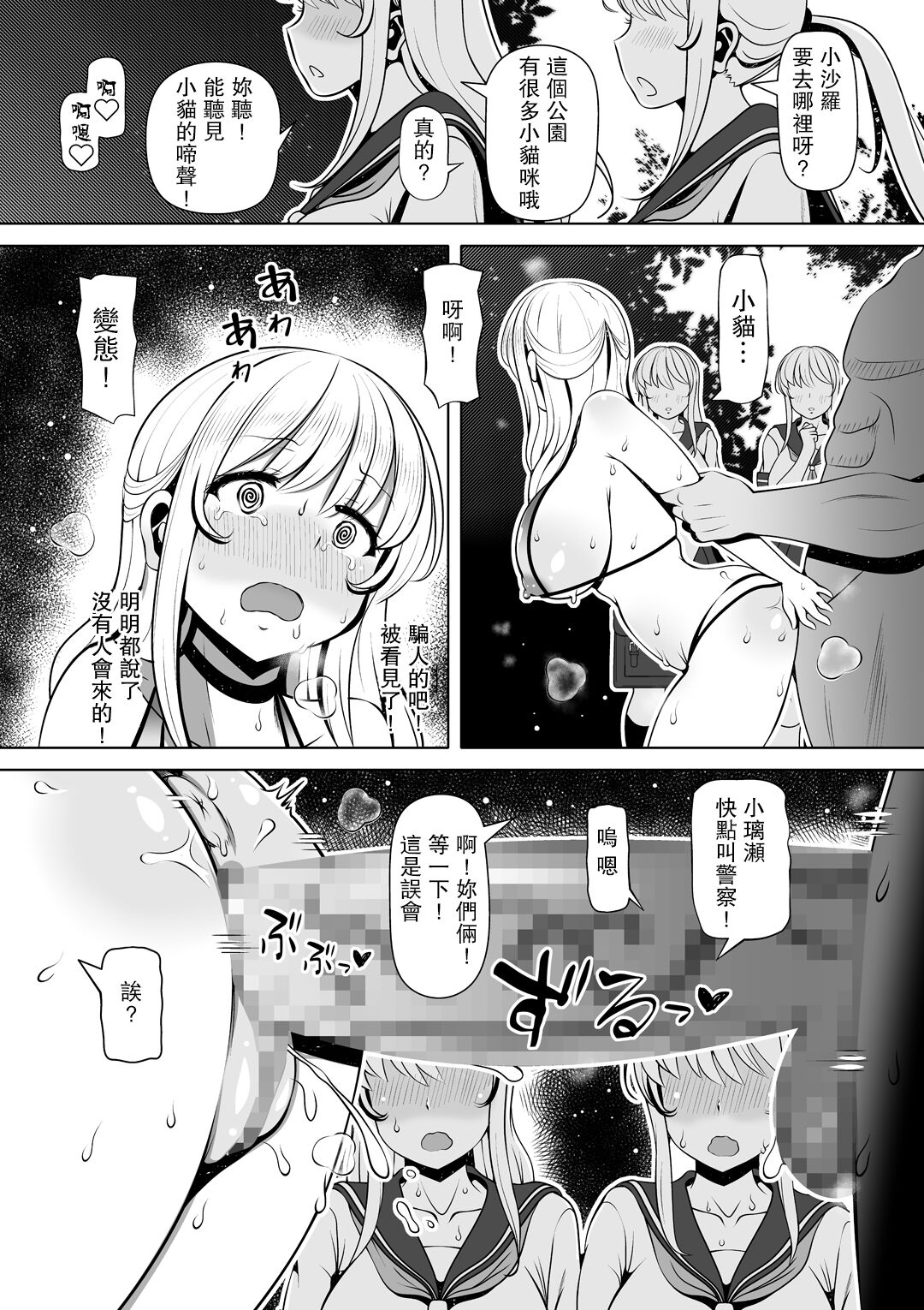 [寝夢猫] 姪罪～オナホを捨ててから叔父の様子がおかしい～ [DL版][中国翻訳]