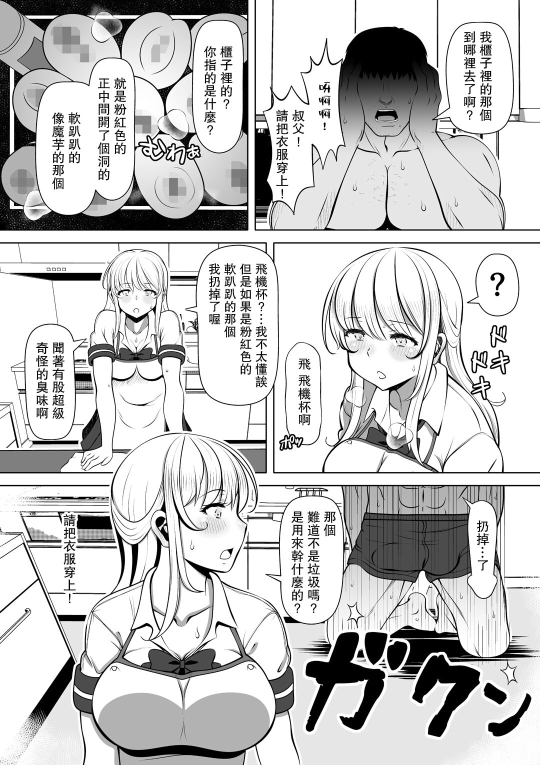 [寝夢猫] 姪罪～オナホを捨ててから叔父の様子がおかしい～ [DL版][中国翻訳]