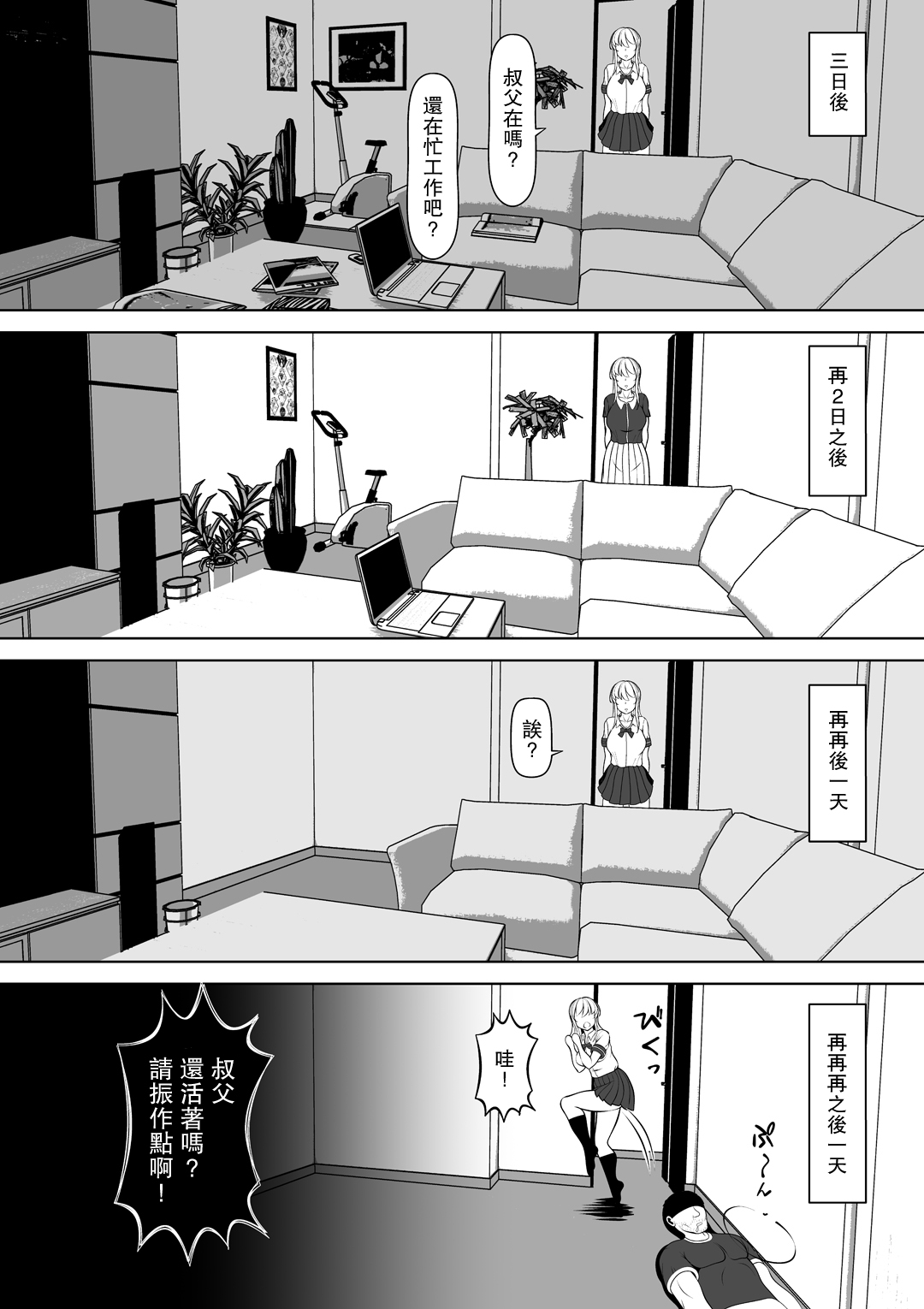 [寝夢猫] 姪罪～オナホを捨ててから叔父の様子がおかしい～ [DL版][中国翻訳]