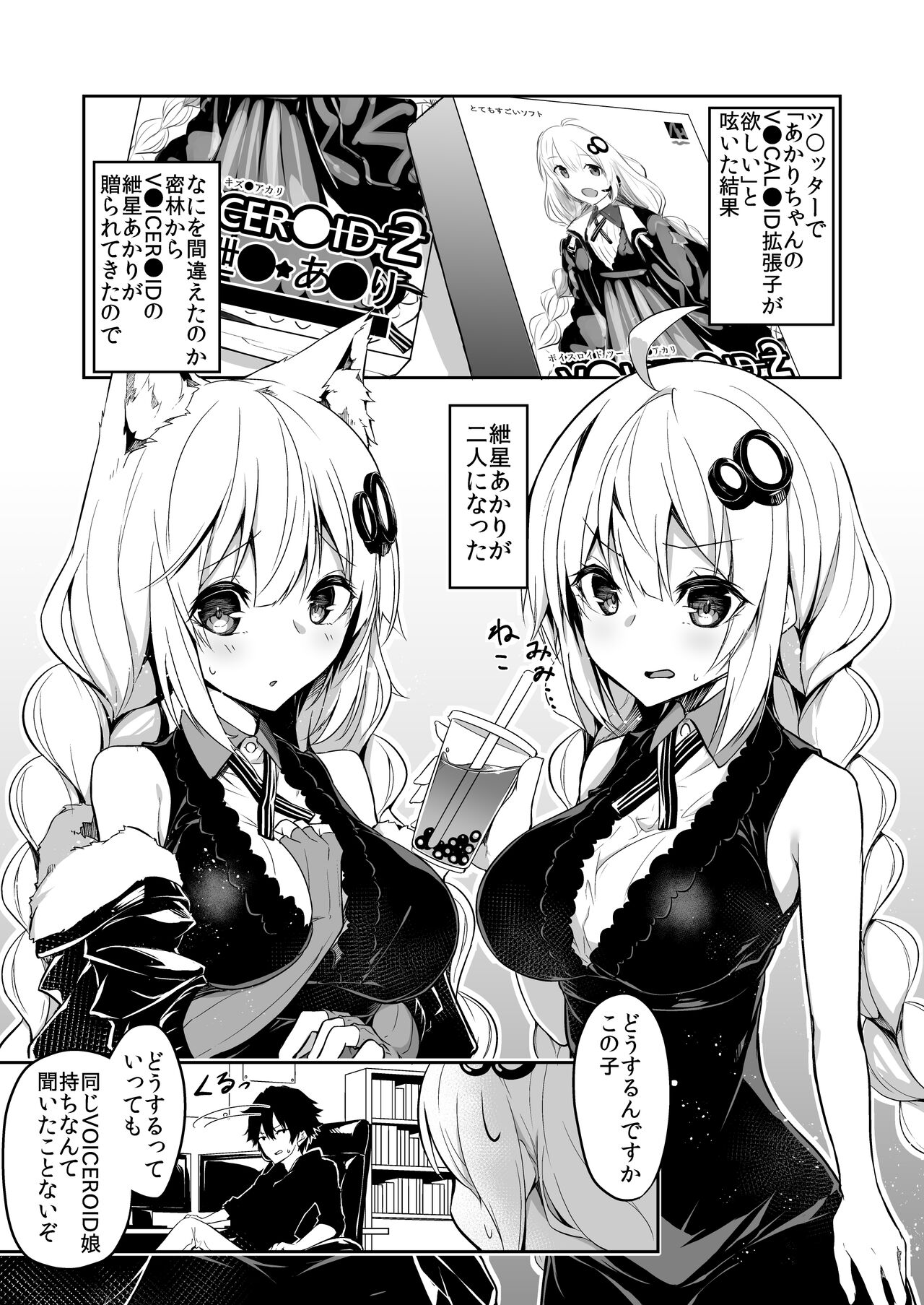 [シンセカイセット (へたれん)] 仮想エラーコード (VOICEROID) [DL版]