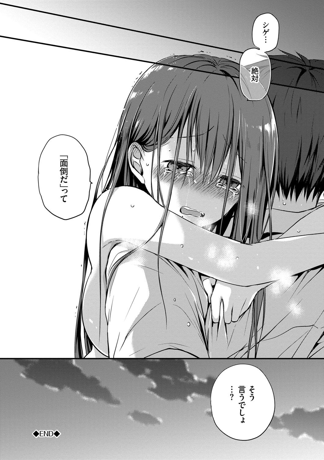 [名仁川るい] キミが、イイ。