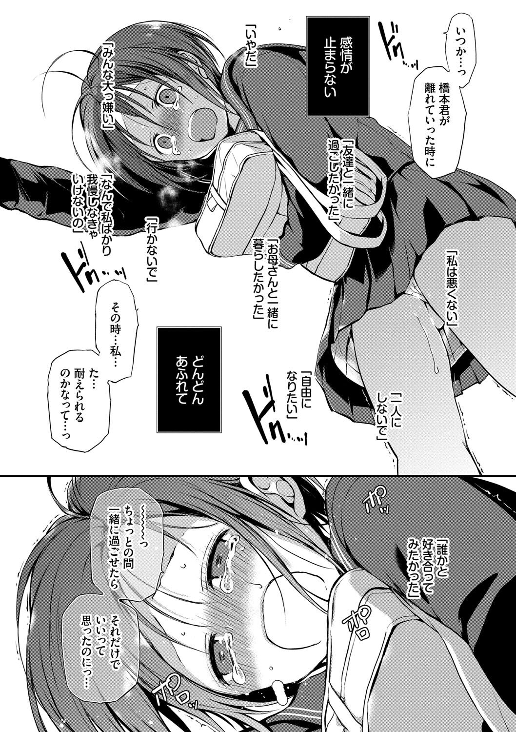 [名仁川るい] キミが、イイ。