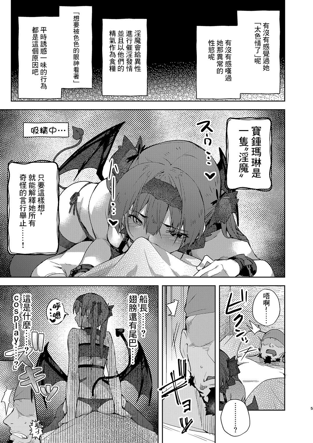 [飛行式 (矼房)] 淫魔まである (宝鐘マリン) [中国翻訳] [DL版]