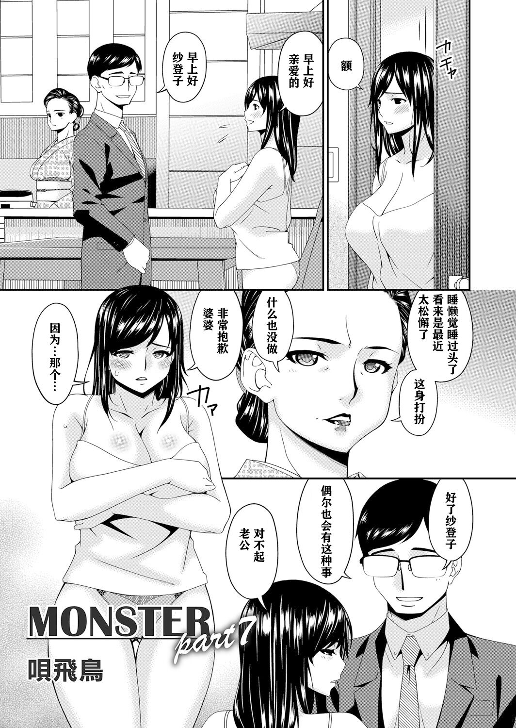[唄飛鳥] MONSTER 謀欲ノ棲 [中国翻訳] [DL版]
