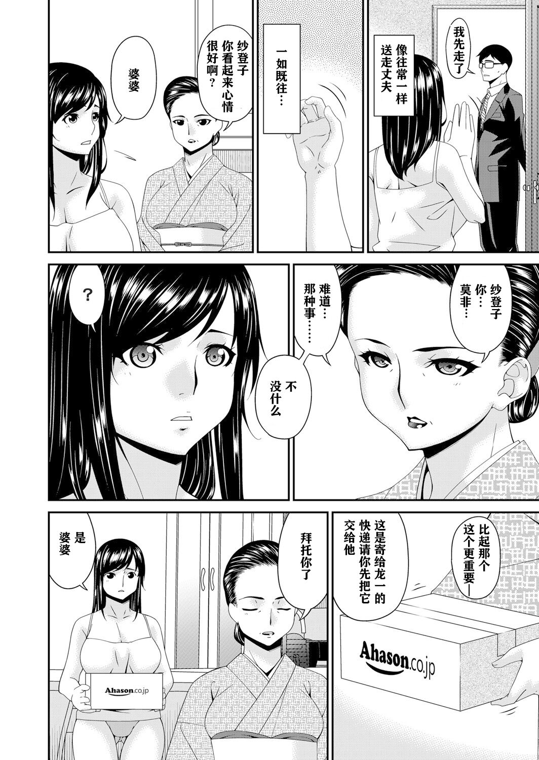 [唄飛鳥] MONSTER 謀欲ノ棲 [中国翻訳] [DL版]