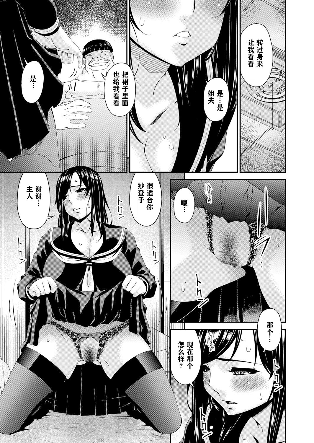 [唄飛鳥] MONSTER 謀欲ノ棲 [中国翻訳] [DL版]