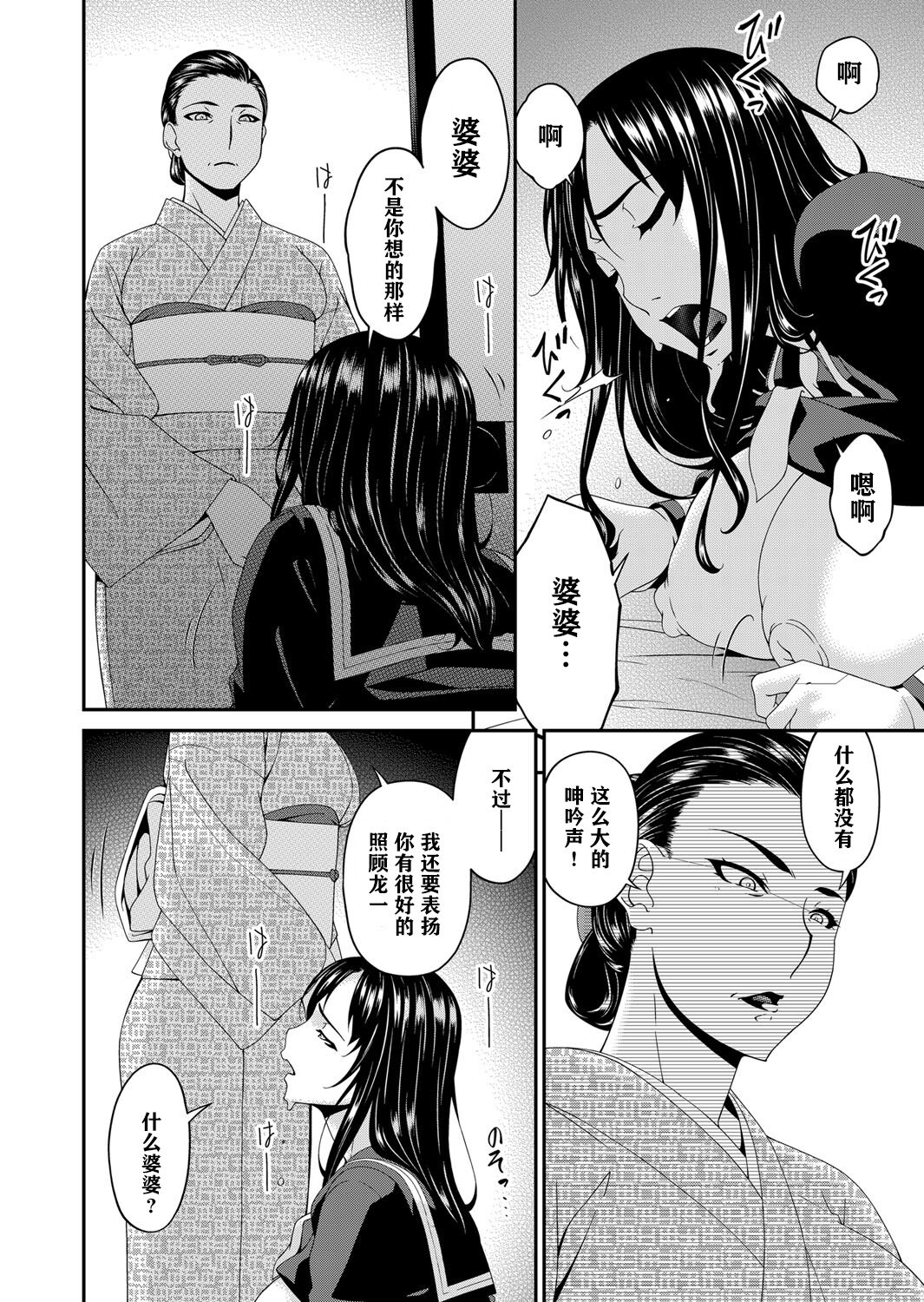 [唄飛鳥] MONSTER 謀欲ノ棲 [中国翻訳] [DL版]