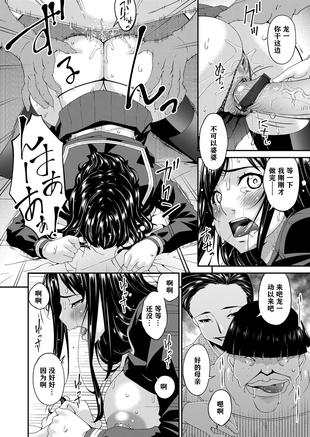 [唄飛鳥] MONSTER 謀欲ノ棲 [中国翻訳] [DL版]