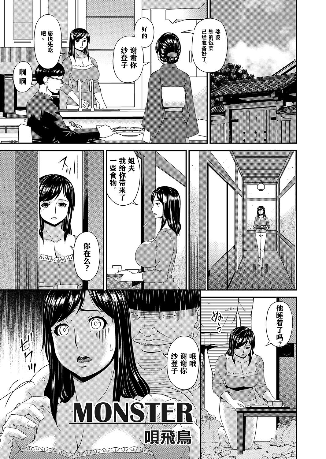 [唄飛鳥] MONSTER 謀欲ノ棲 [中国翻訳] [DL版]