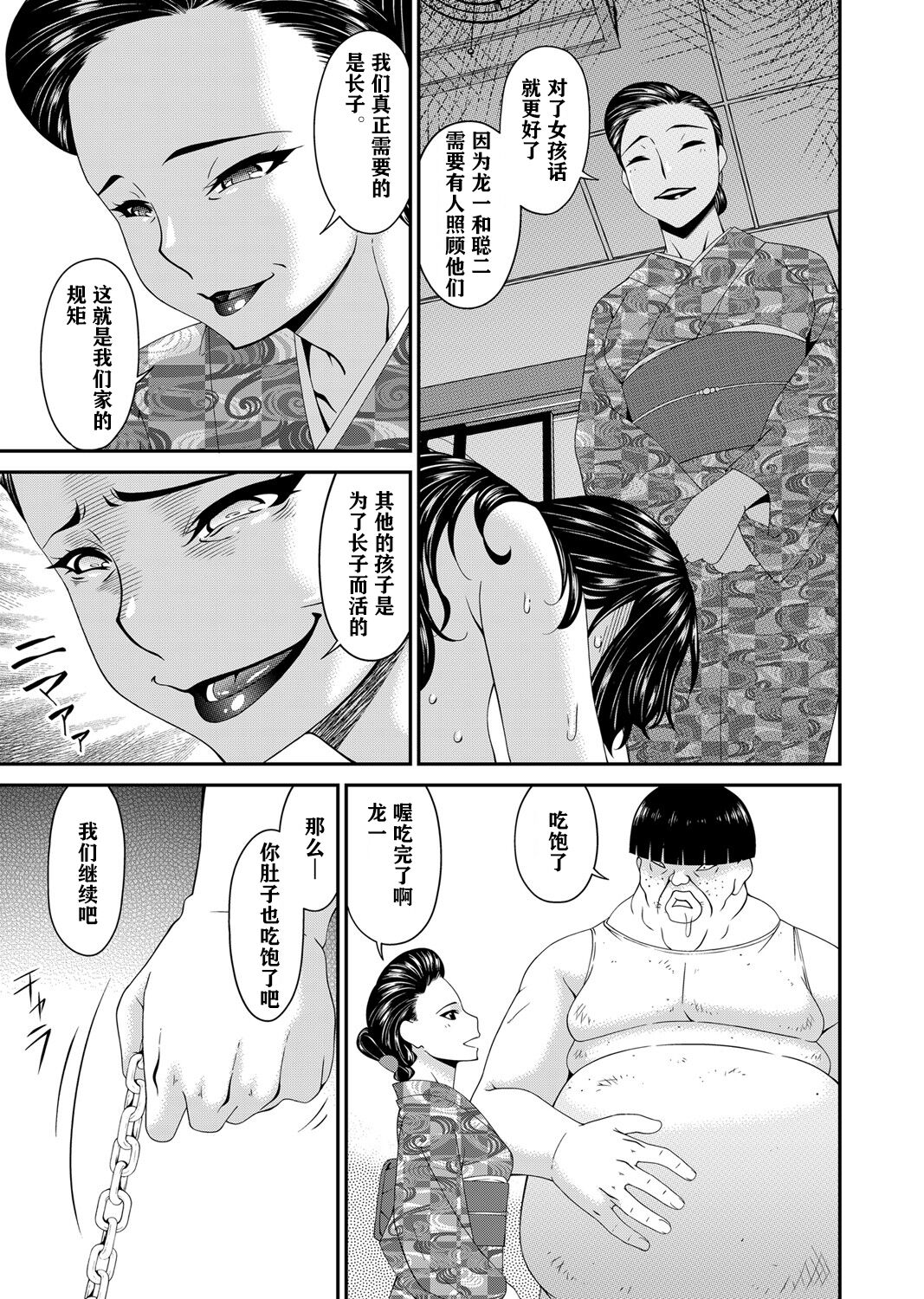 [唄飛鳥] MONSTER 謀欲ノ棲 [中国翻訳] [DL版]