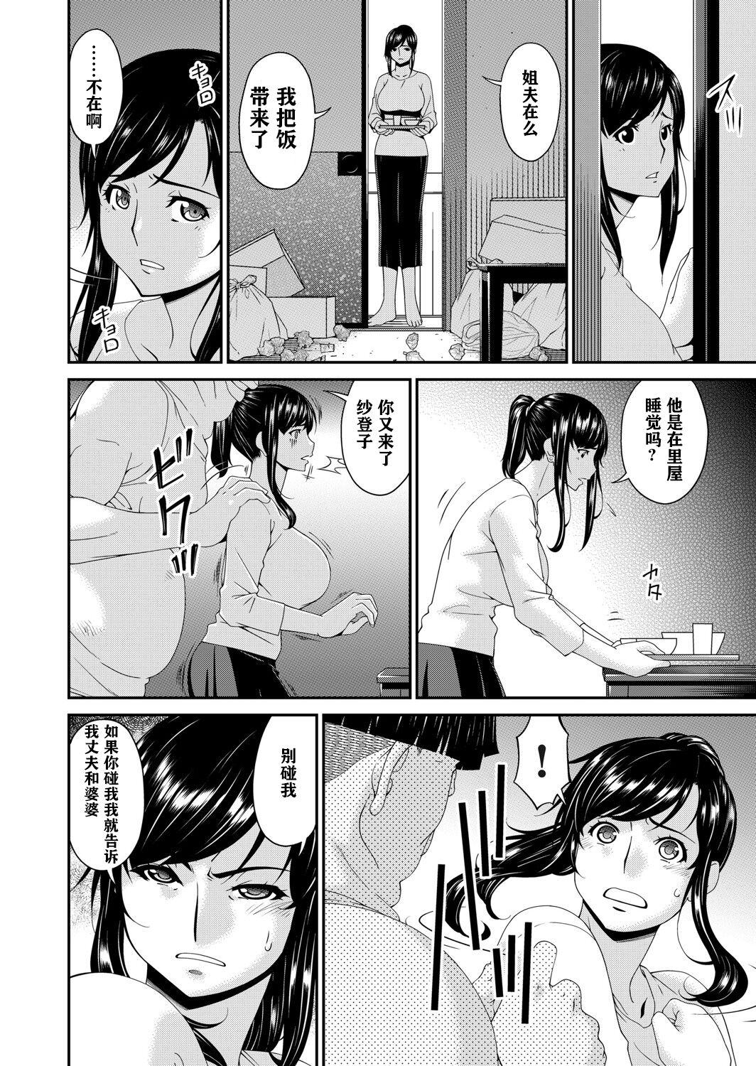 [唄飛鳥] MONSTER 謀欲ノ棲 [中国翻訳] [DL版]