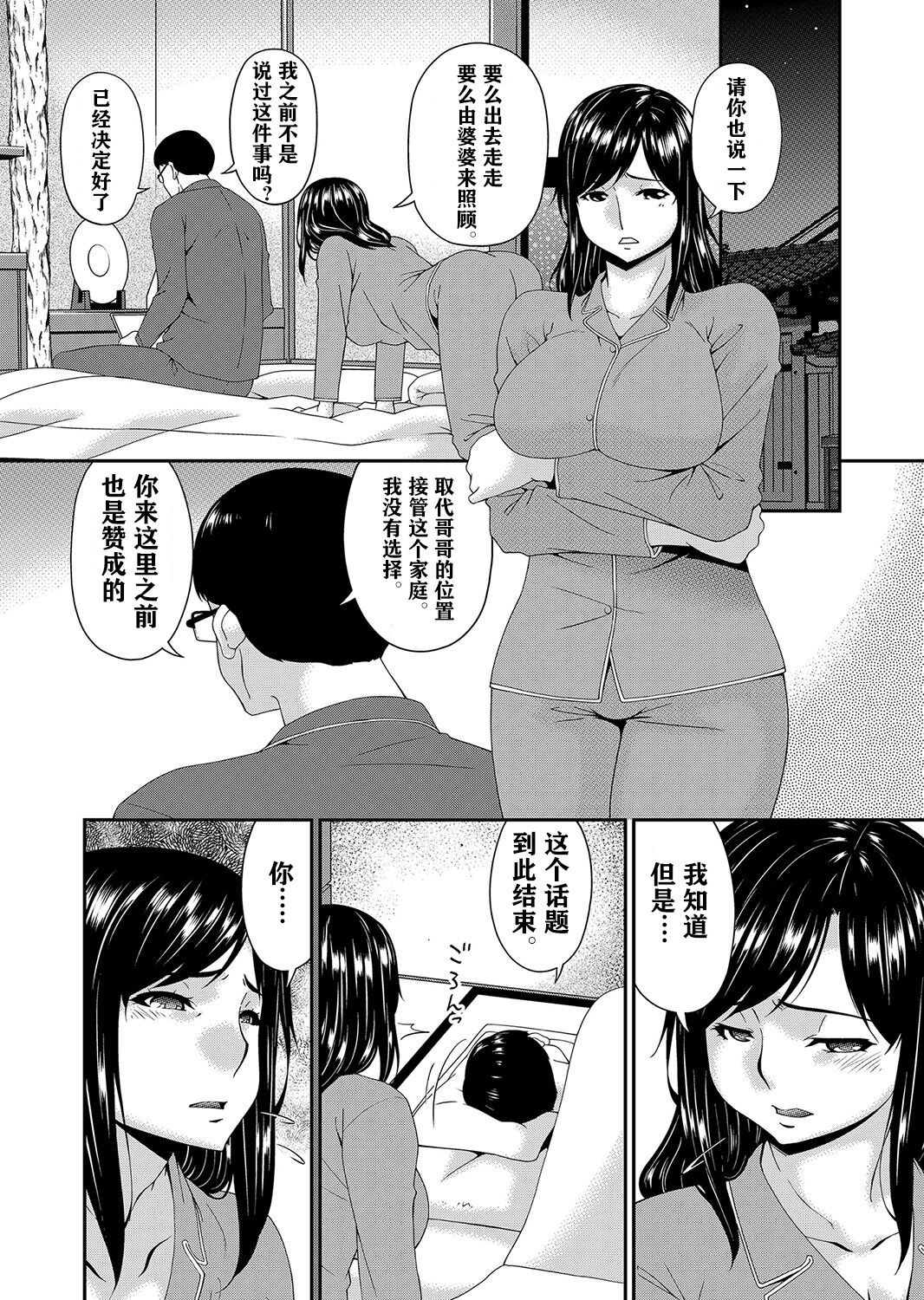 [唄飛鳥] MONSTER 謀欲ノ棲 [中国翻訳] [DL版]