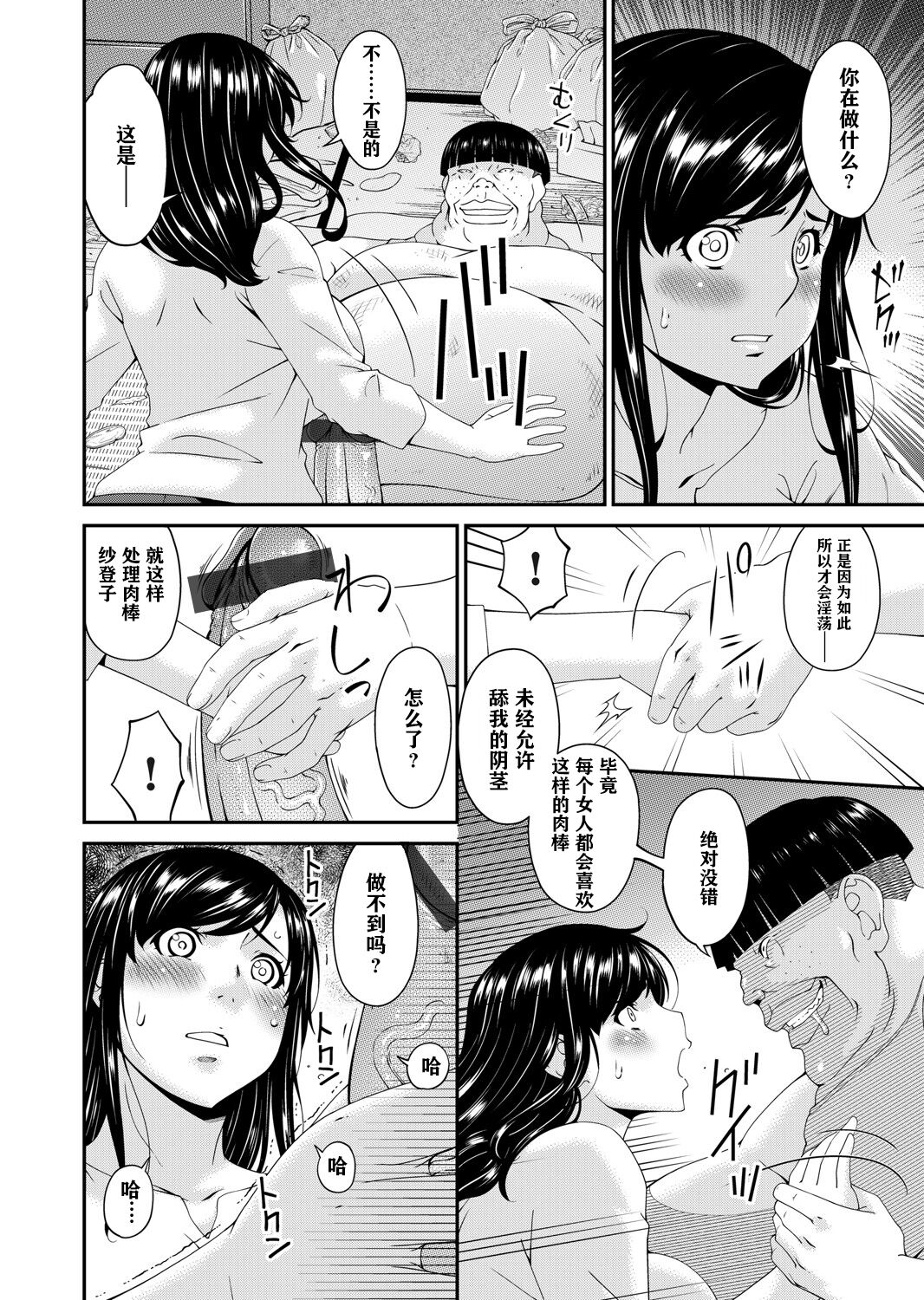 [唄飛鳥] MONSTER 謀欲ノ棲 [中国翻訳] [DL版]