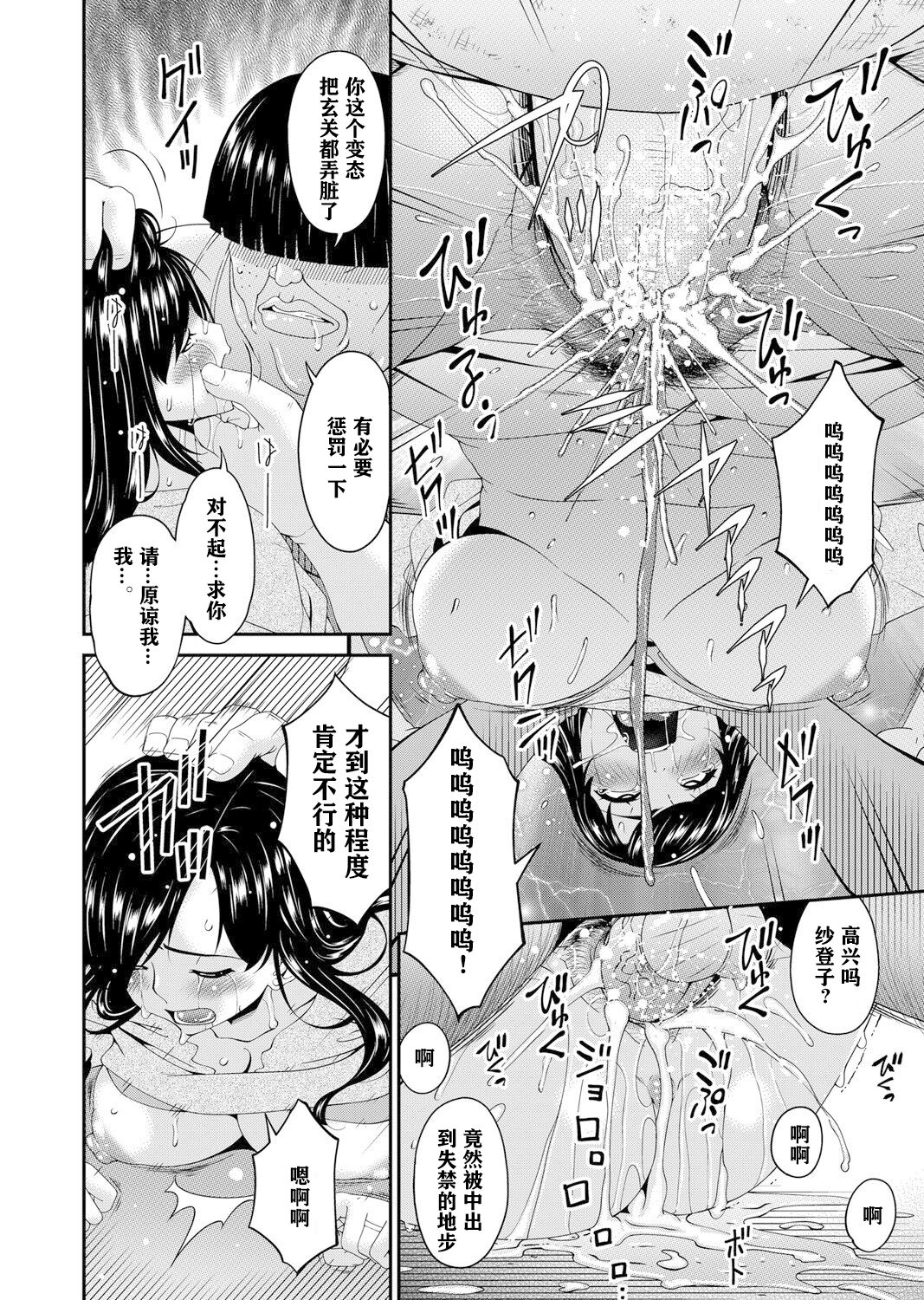 [唄飛鳥] MONSTER 謀欲ノ棲 [中国翻訳] [DL版]
