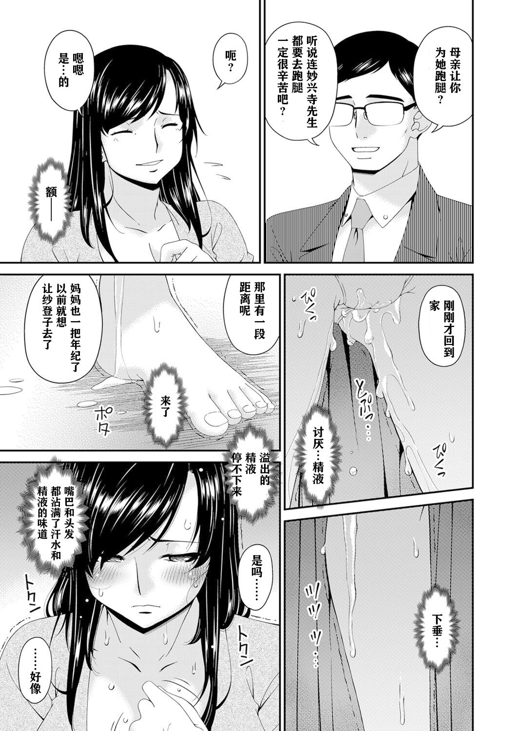 [唄飛鳥] MONSTER 謀欲ノ棲 [中国翻訳] [DL版]