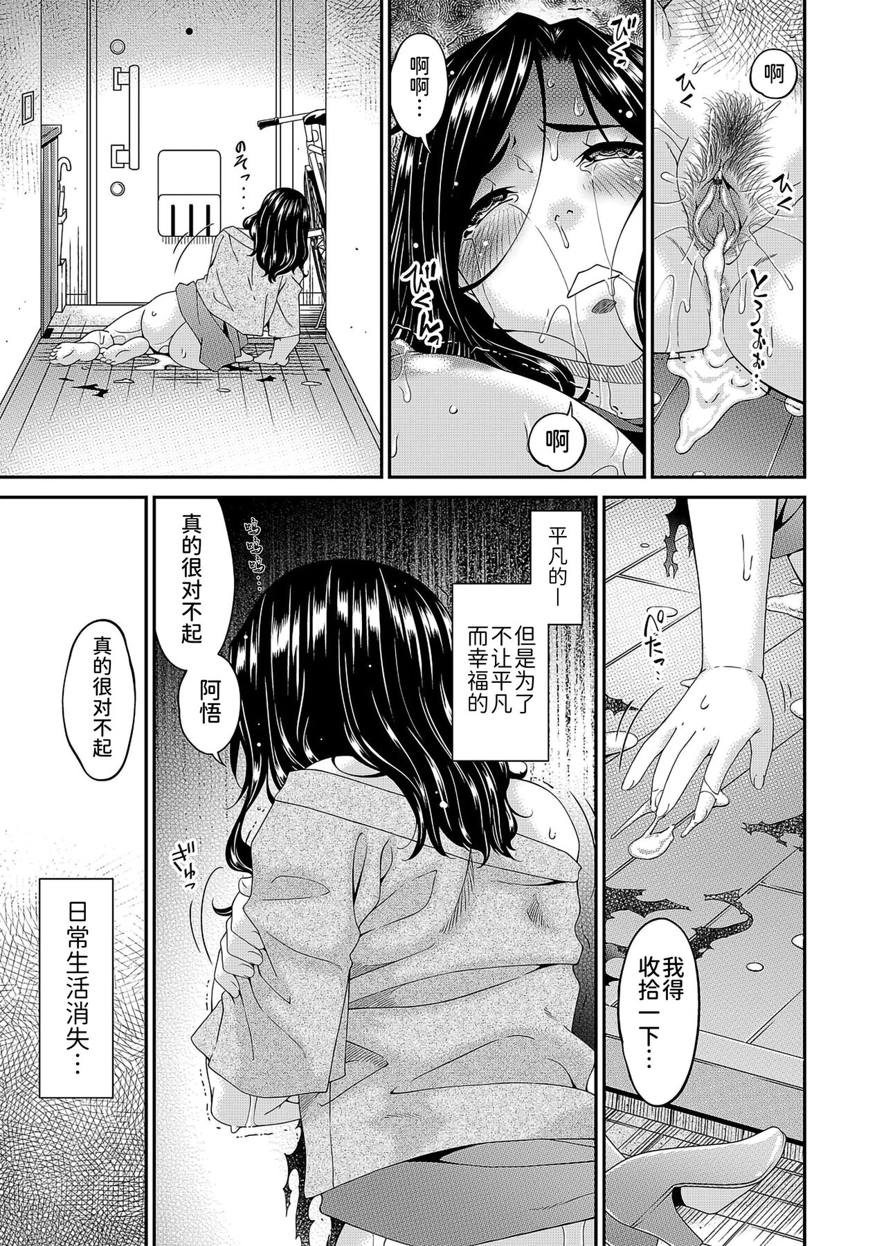 [唄飛鳥] 極情性活表裹 第二話「理想と現実の裹側」(コミックマグナム Vol.146) [中国翻訳] [DL版]