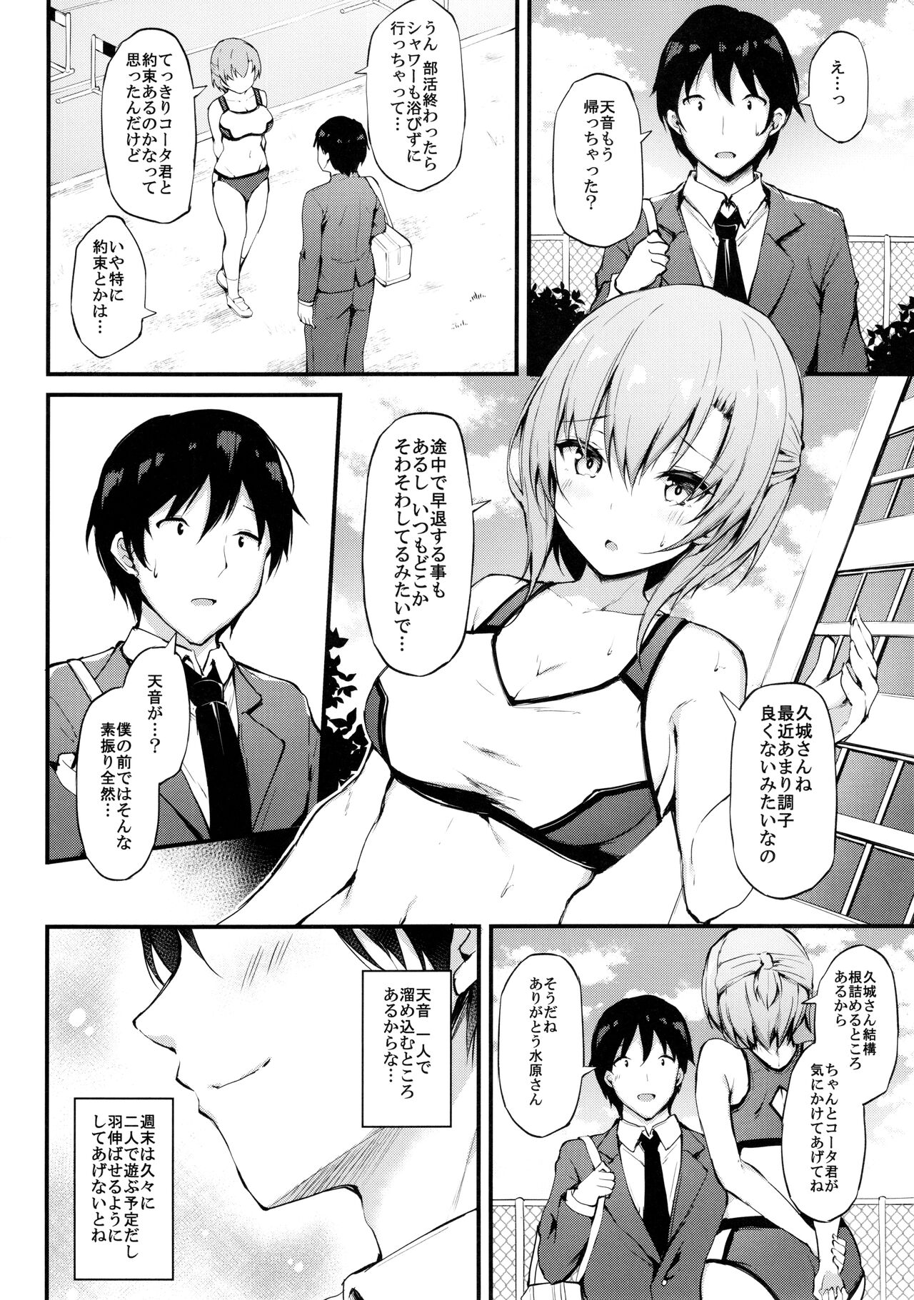 (GW超同人祭) [もふれん亭 (Xe)] 彼女がセパレートをまとう理由 -自ら望む 中年おじさんとの姦通事情-