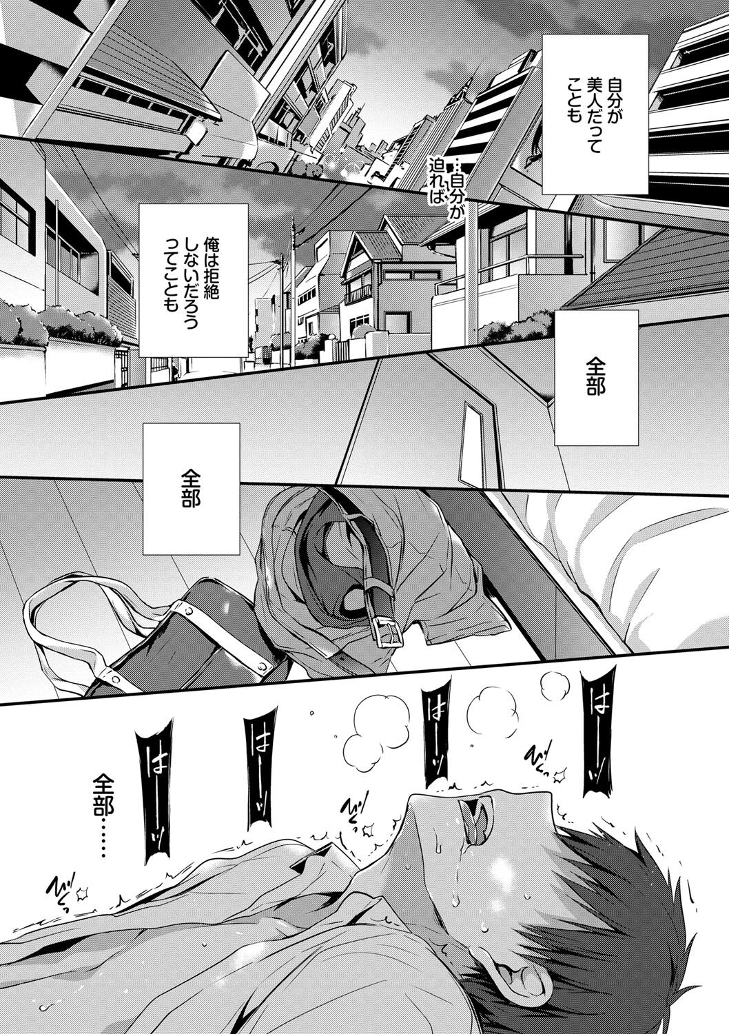[名仁川るい] キミが、イイ。 [DL版]