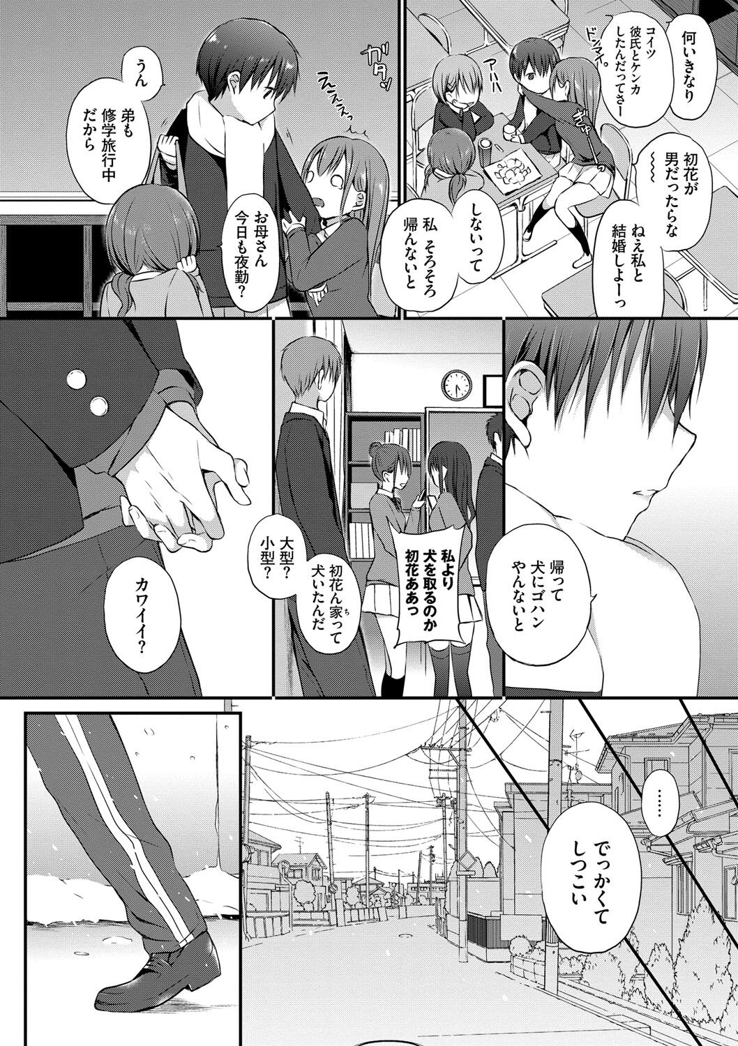 [名仁川るい] キミが、イイ。 [DL版]