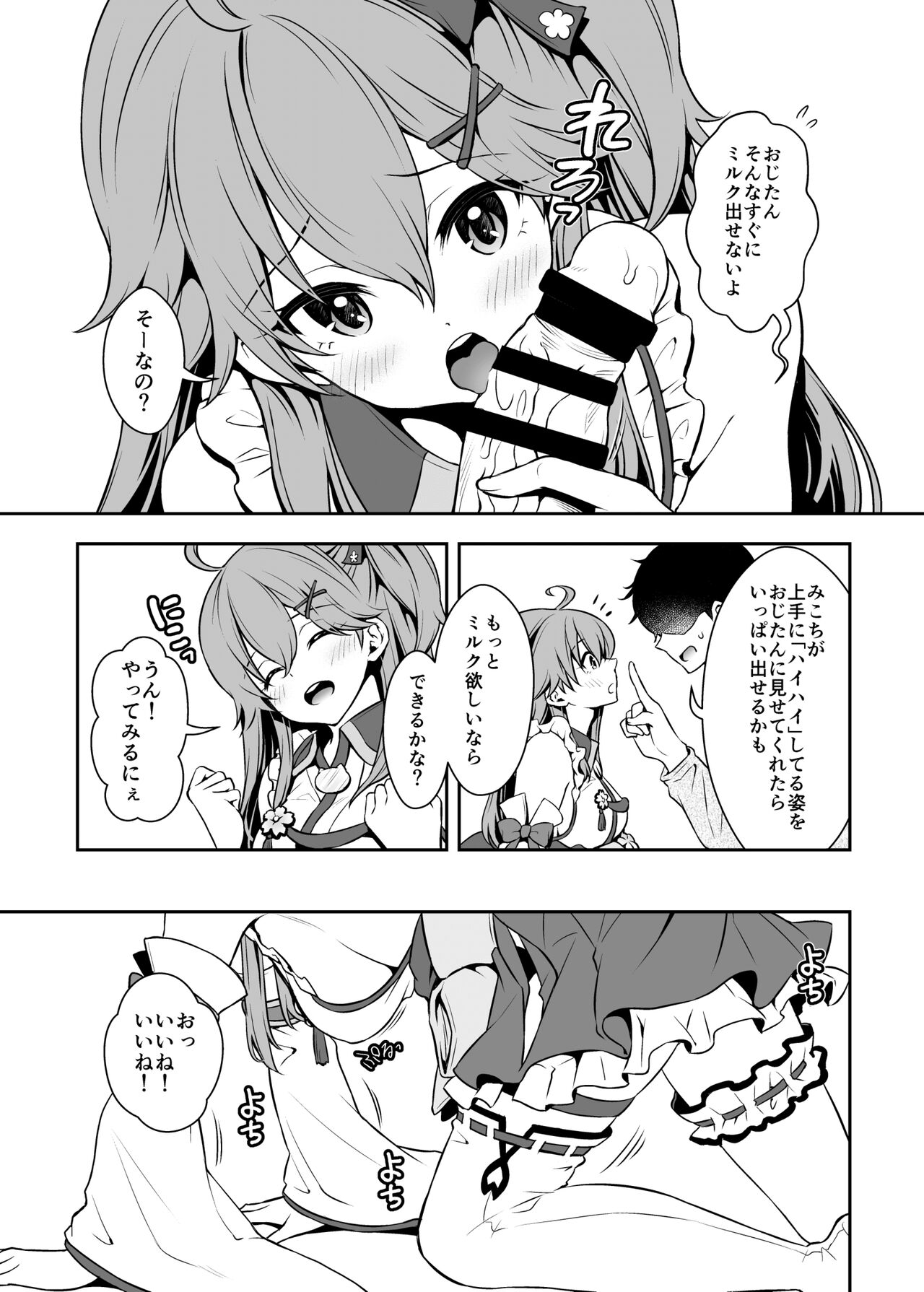 (C99) [ハチノコP (ハチゴ)] みこち催眠えっち本～幼児退行編～ (さくらみこ)