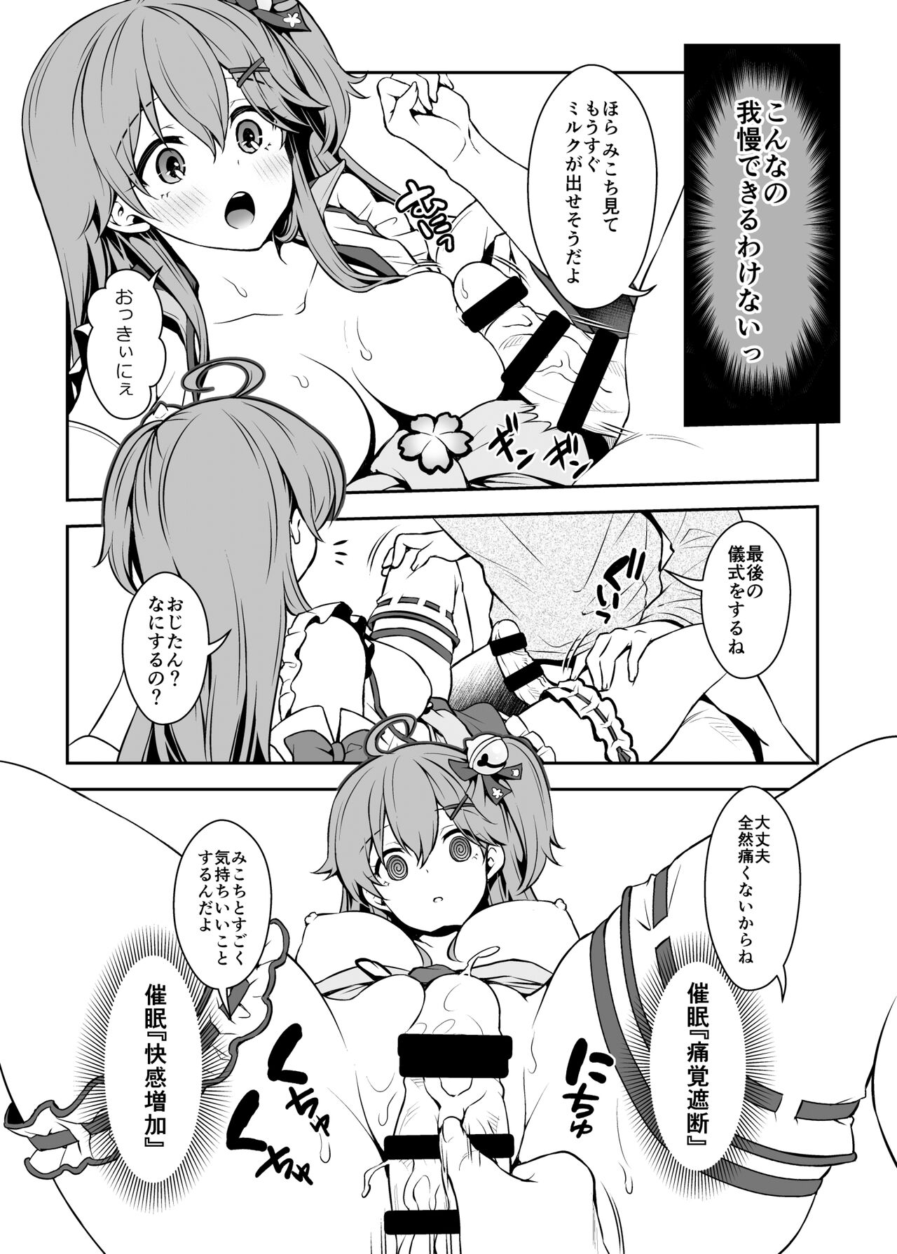 (C99) [ハチノコP (ハチゴ)] みこち催眠えっち本～幼児退行編～ (さくらみこ)
