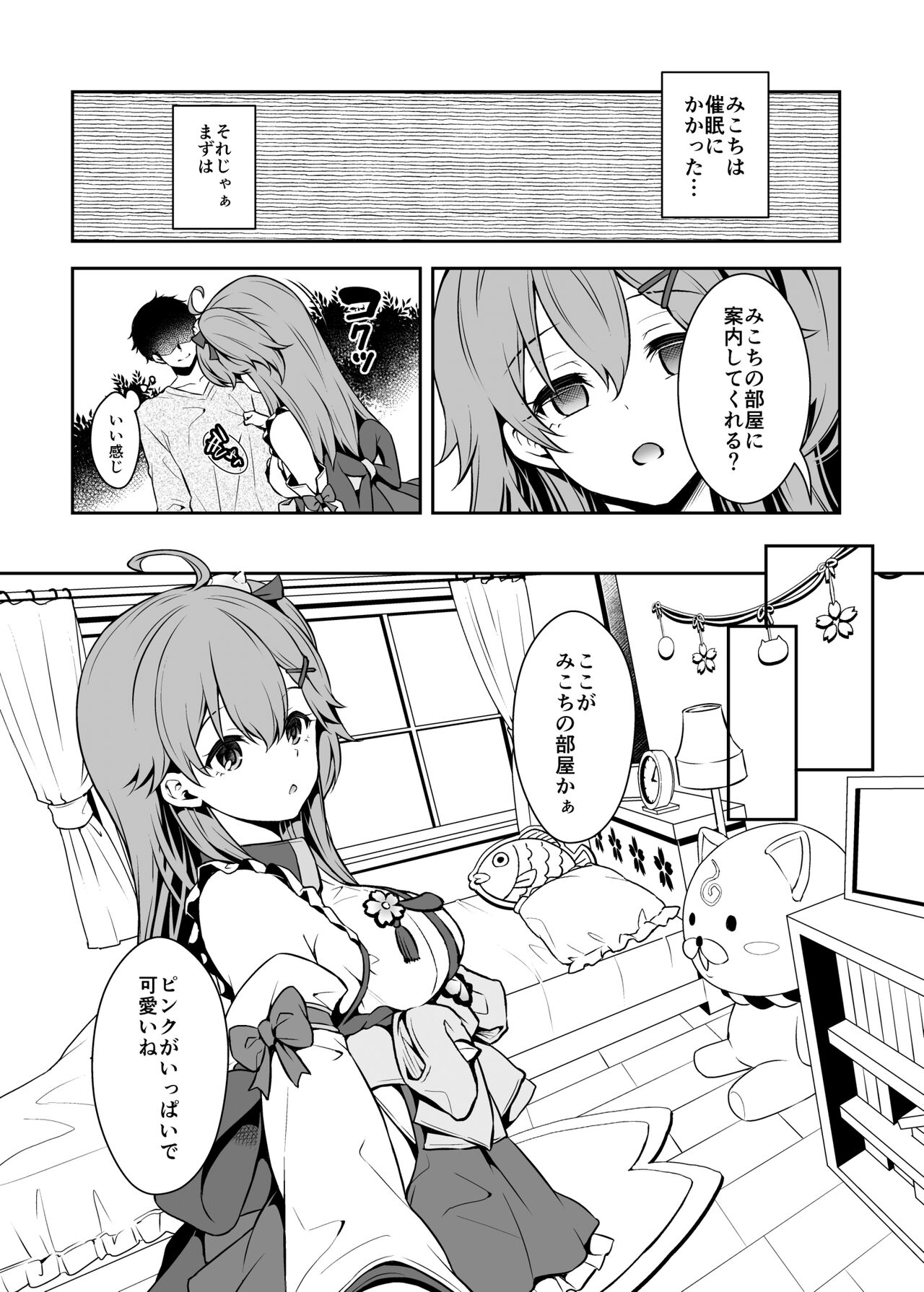 (C99) [ハチノコP (ハチゴ)] みこち催眠えっち本～幼児退行編～ (さくらみこ)