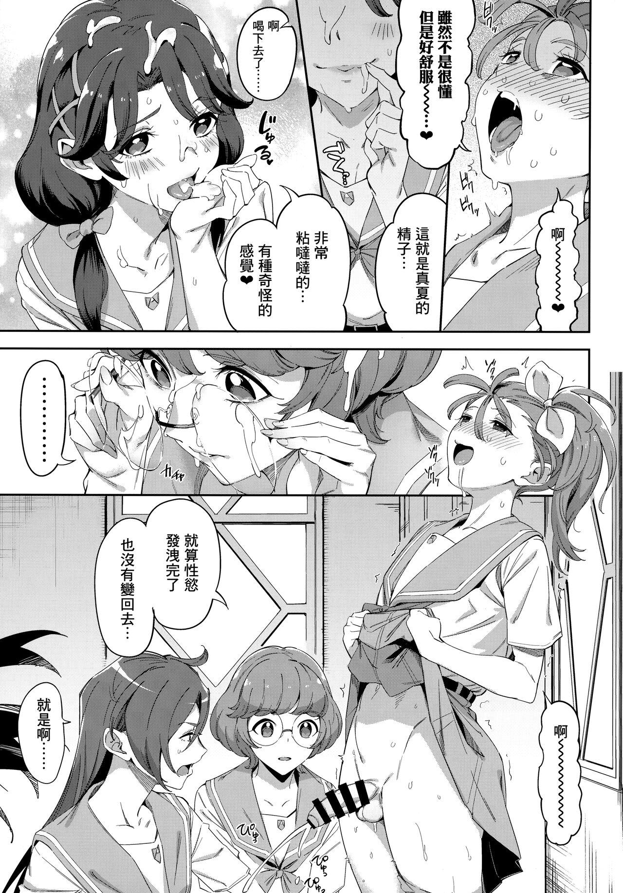 [熟成角砂糖 (sugarBt)] 出会った記憶なんてなかった (トロピカル～ジュ!プリキュア) [中国翻訳] [DL版]