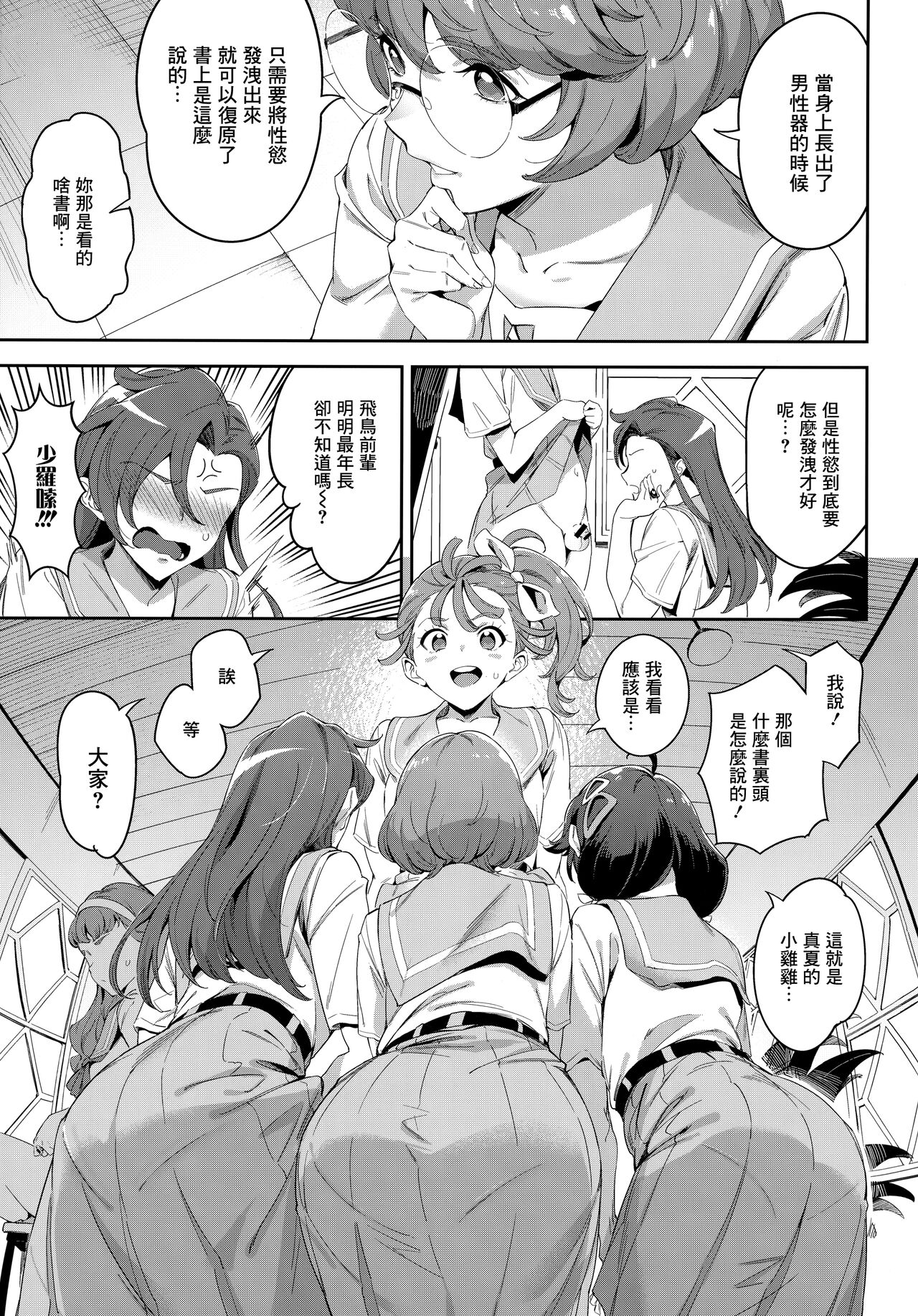 [熟成角砂糖 (sugarBt)] 出会った記憶なんてなかった (トロピカル～ジュ!プリキュア) [中国翻訳] [DL版]